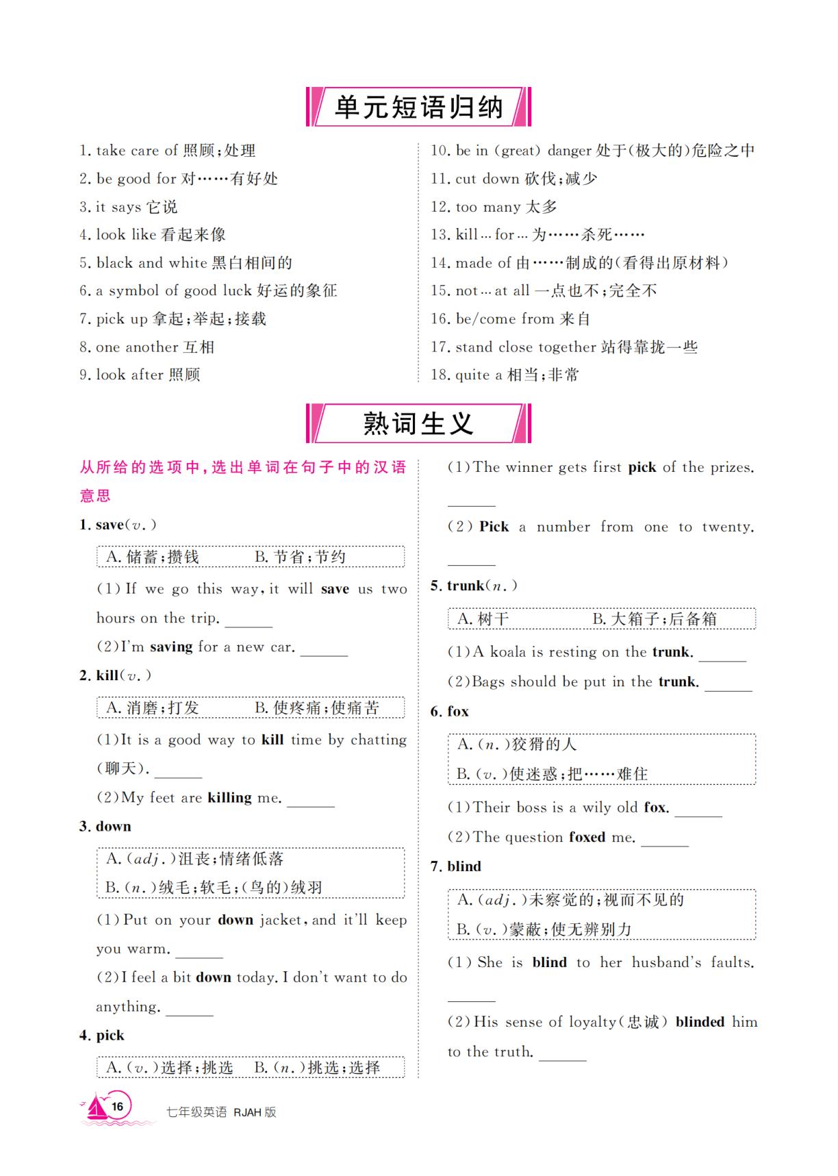 Unit 1 Animal friends 大单元知识整合-单元语篇专练-【学海风暴】2025-2026学年七年级下册英语同步备课（人教版·新教材 安徽专版）