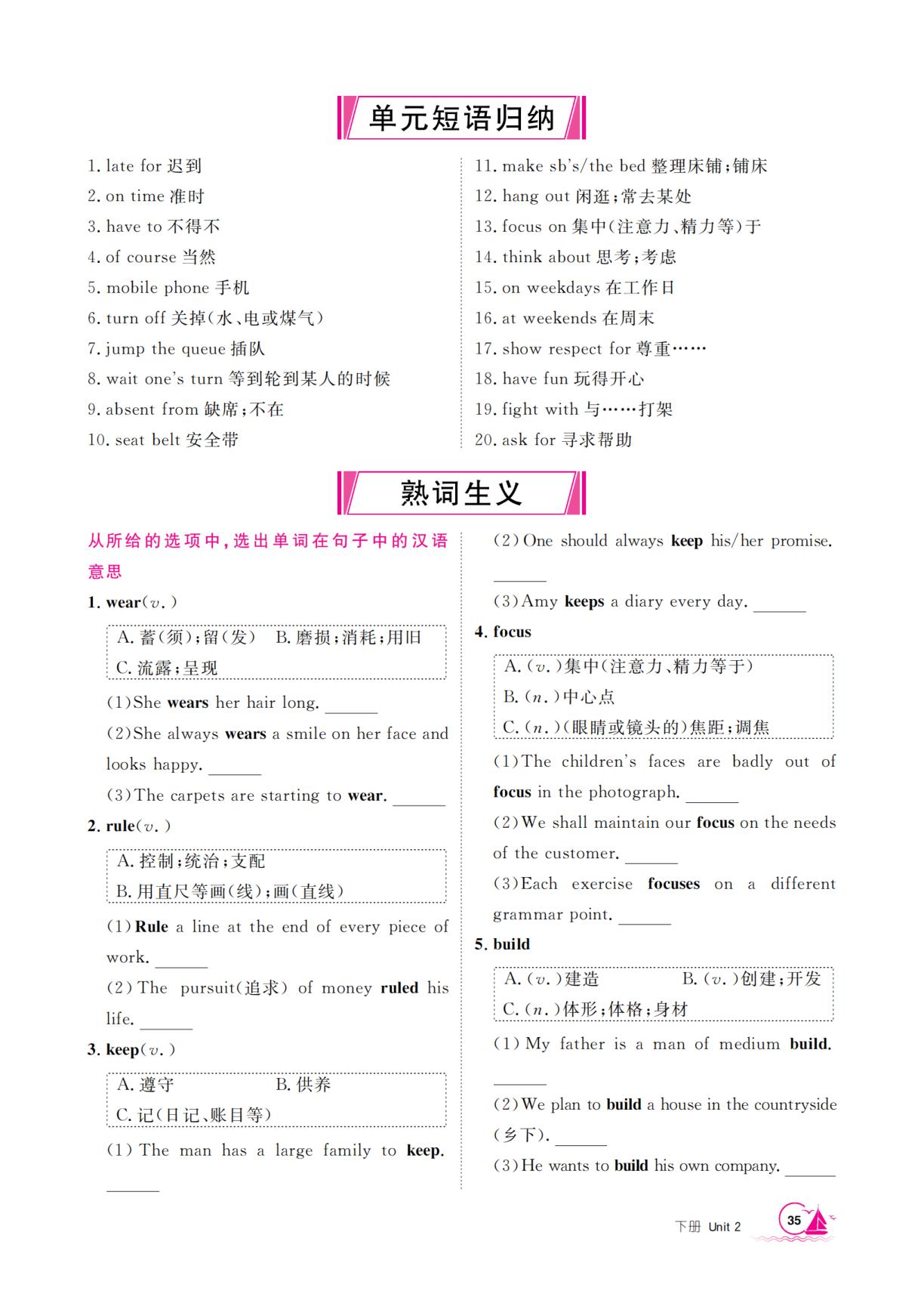 Unit 2 No Rules, No Order 大单元知识整合-单元语篇专练-【学海风暴】2025-2026学年七年级下册英语同步备课（人教版·新教材 安徽专版）