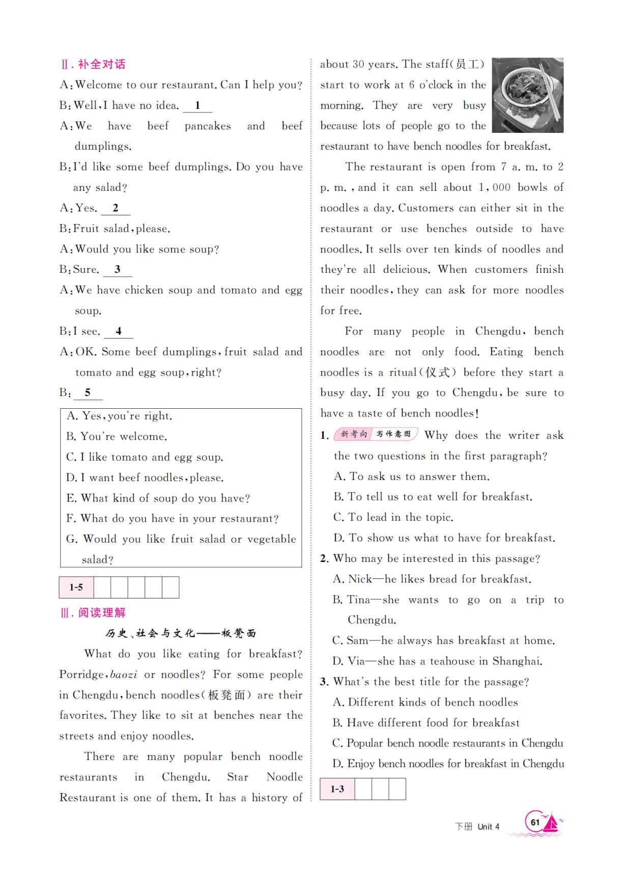 Unit 4 Eat Well Section A-【学海风暴】2025-2026学年七年级下册英语同步备课（人教版·新教材 安徽专版）