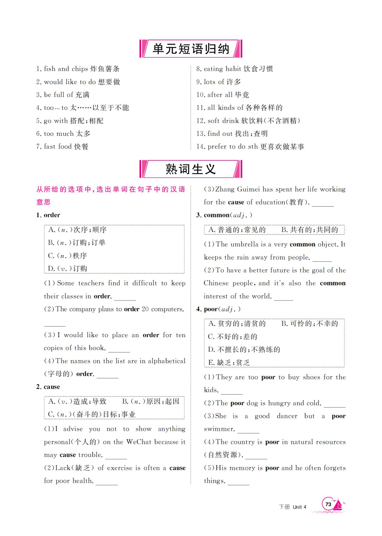 Unit 4 Eat Well 大单元知识整合-单元语篇专练-【学海风暴】2025-2026学年七年级下册英语同步备课（人教版·新教材 安徽专版）