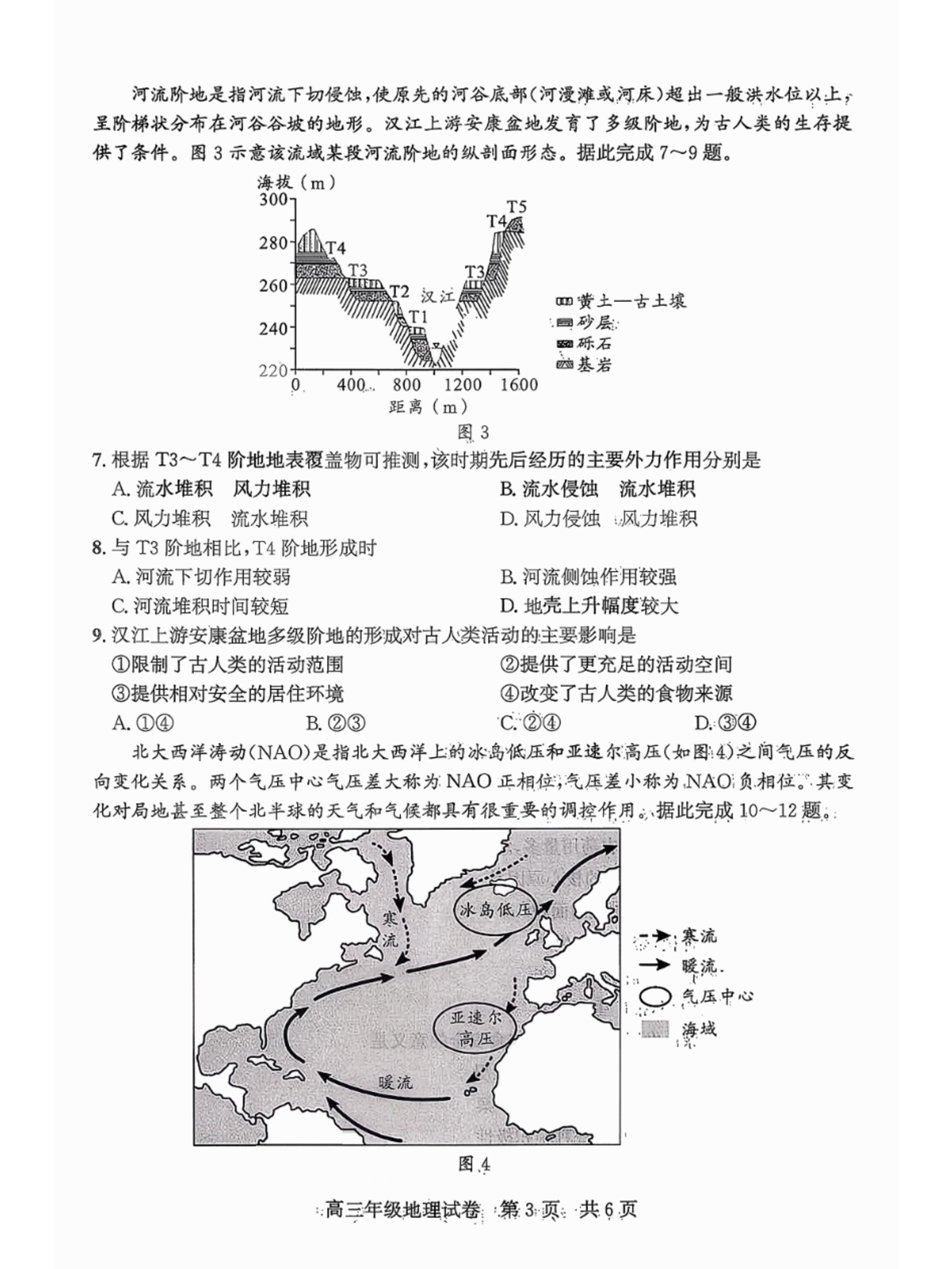 湖北省武汉市武昌区2025-2026学年高三年级上学期期末质量检测地理试卷