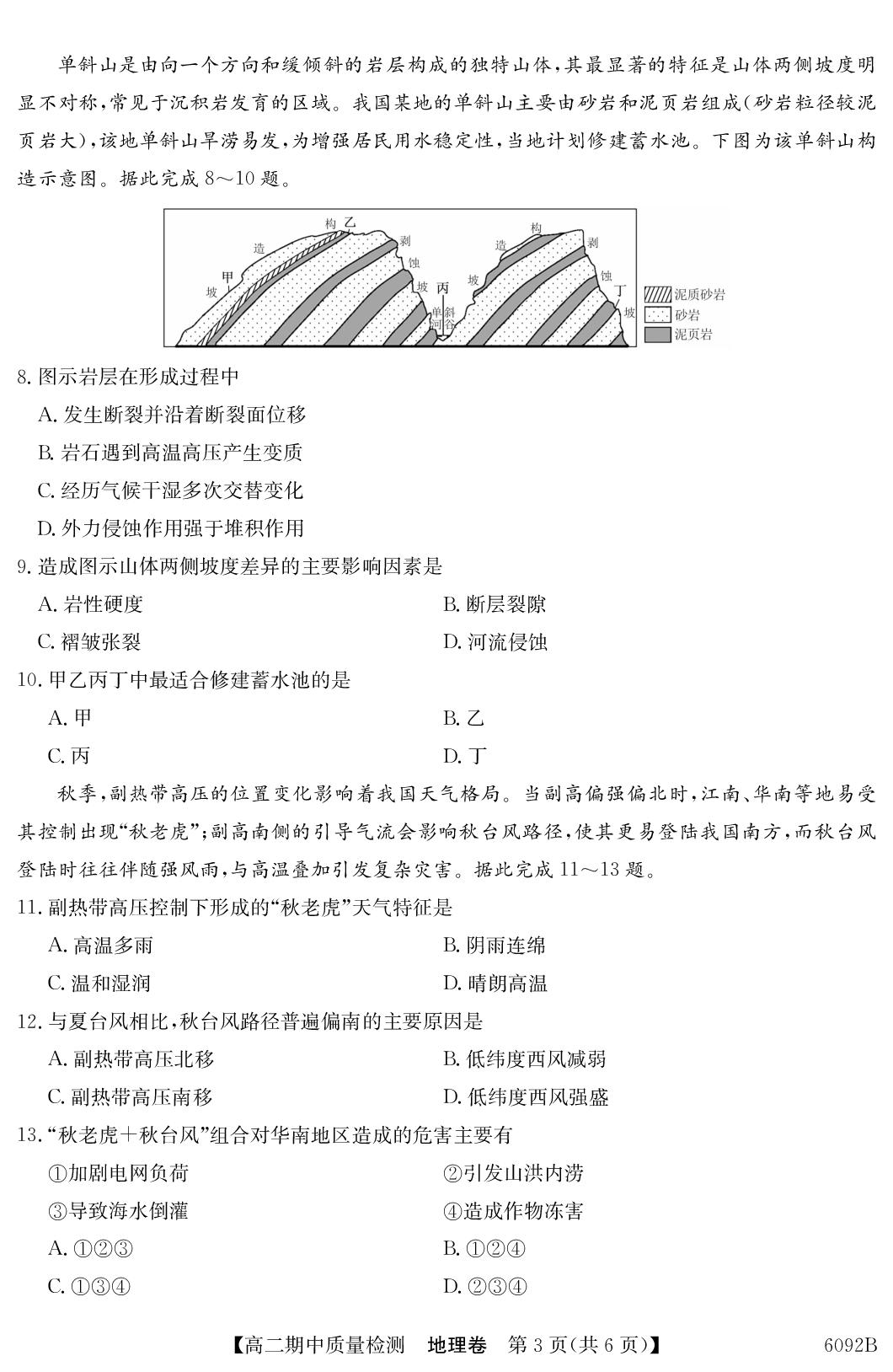 安徽省华师联盟2025-2026学年秋季学期高二期中质量检测地理试卷