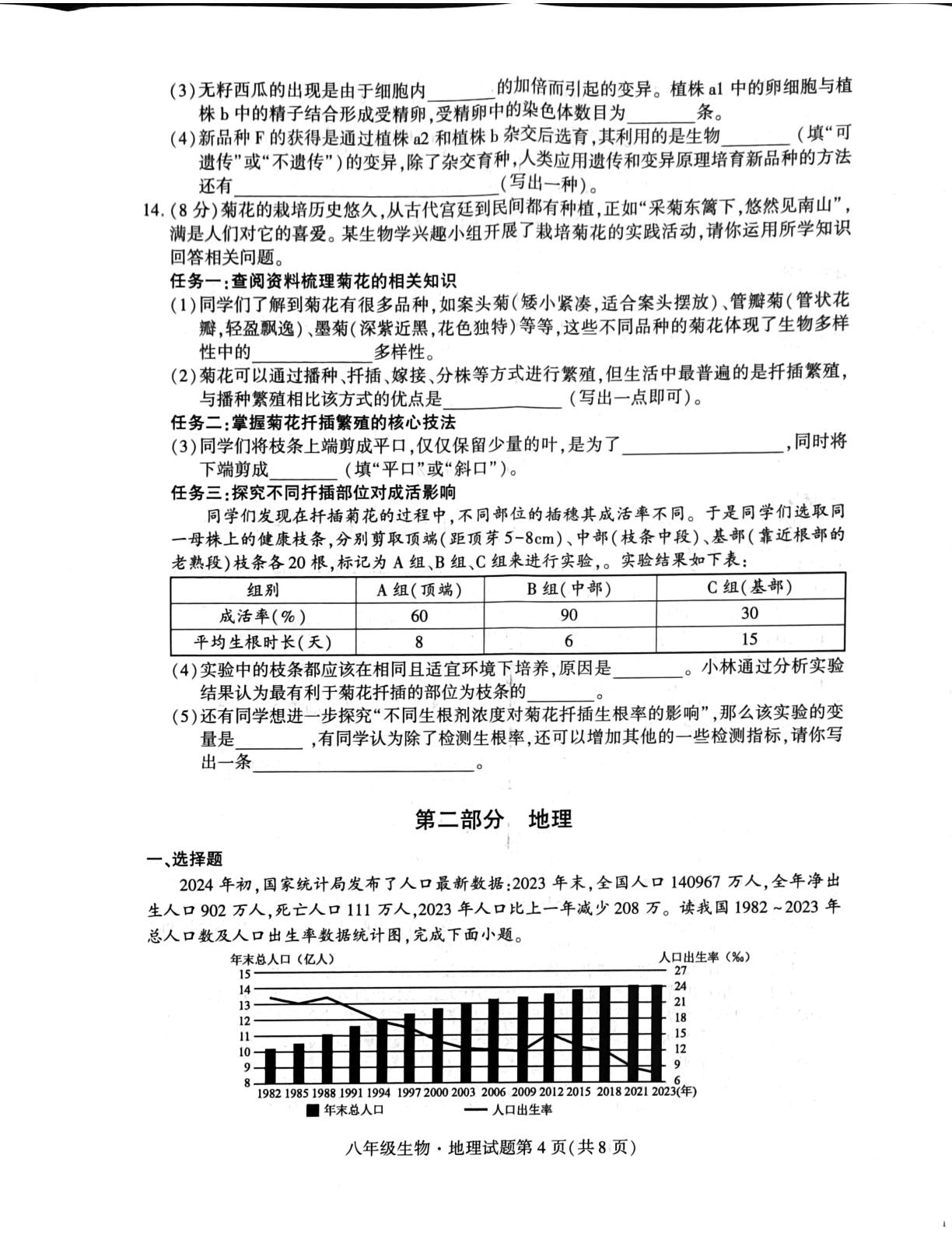 湖北省随州市曾都区2025-2026学年八年级上学期期末考试生物地理试题