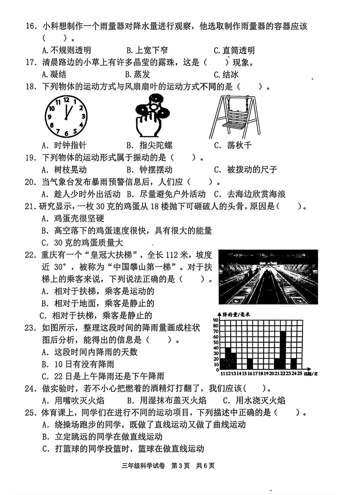 重庆江津区2025-2026学年三年级上学期期末科学试题