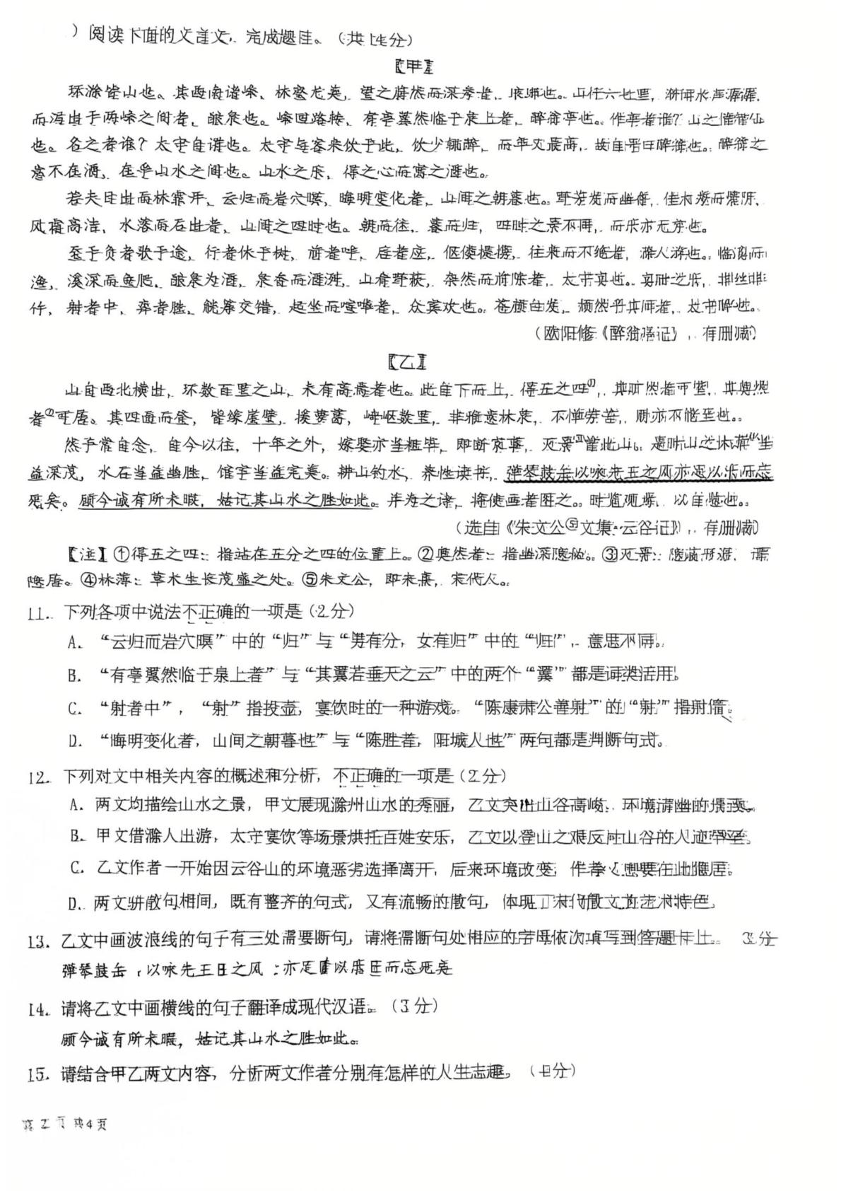 山东临沂市蒙阴县山2025-2026学年度上学期期末教学质量调研九年级语文试题