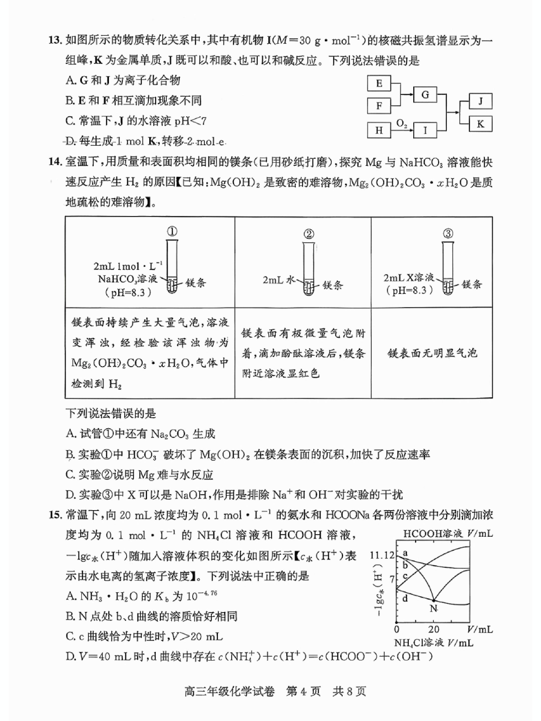 湖北武汉市武昌区2026届高三上学期期末质量检测 化学试卷