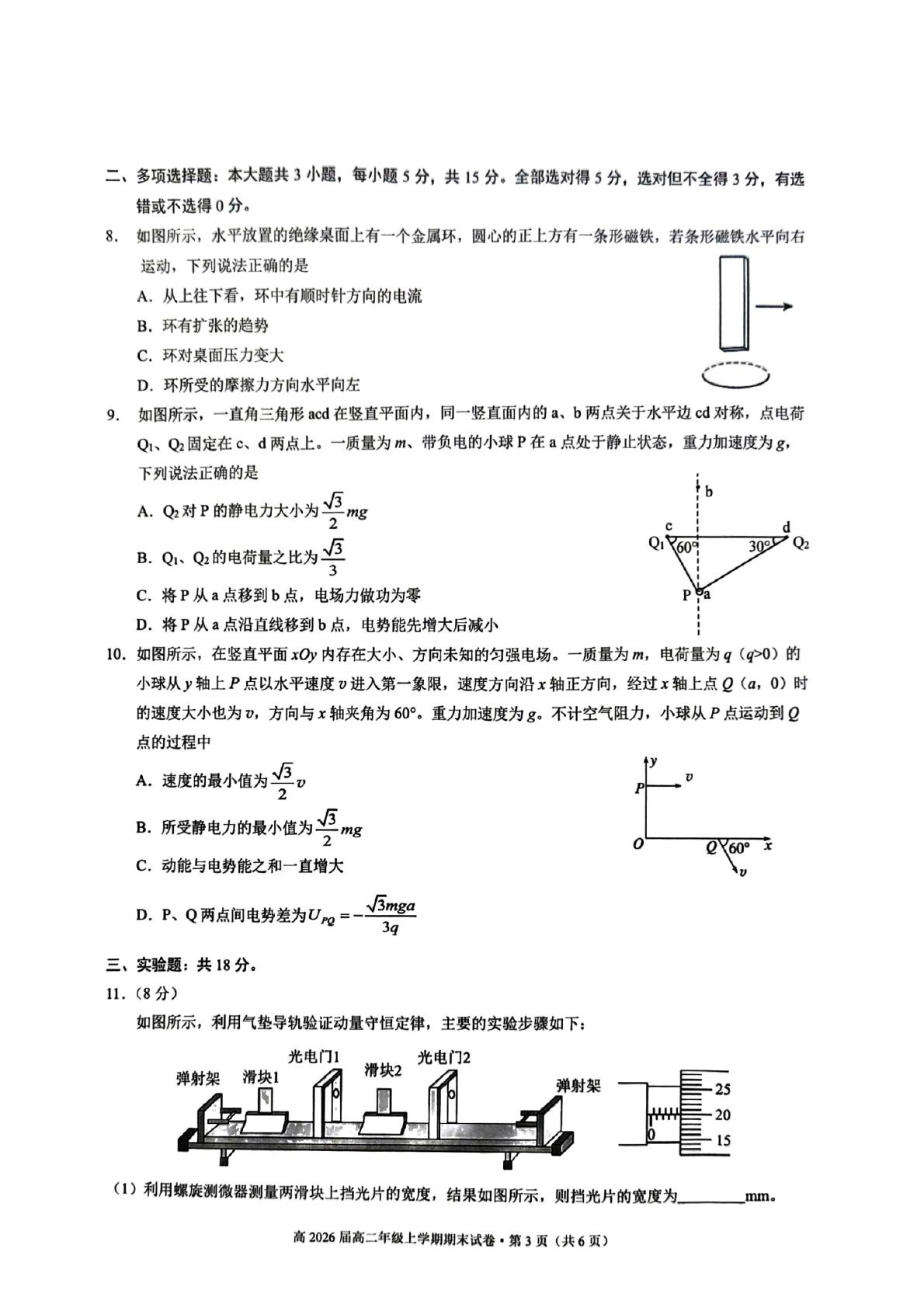 云南省昆明市第三中学2024-2025学年高二上学期期末考试物理试卷