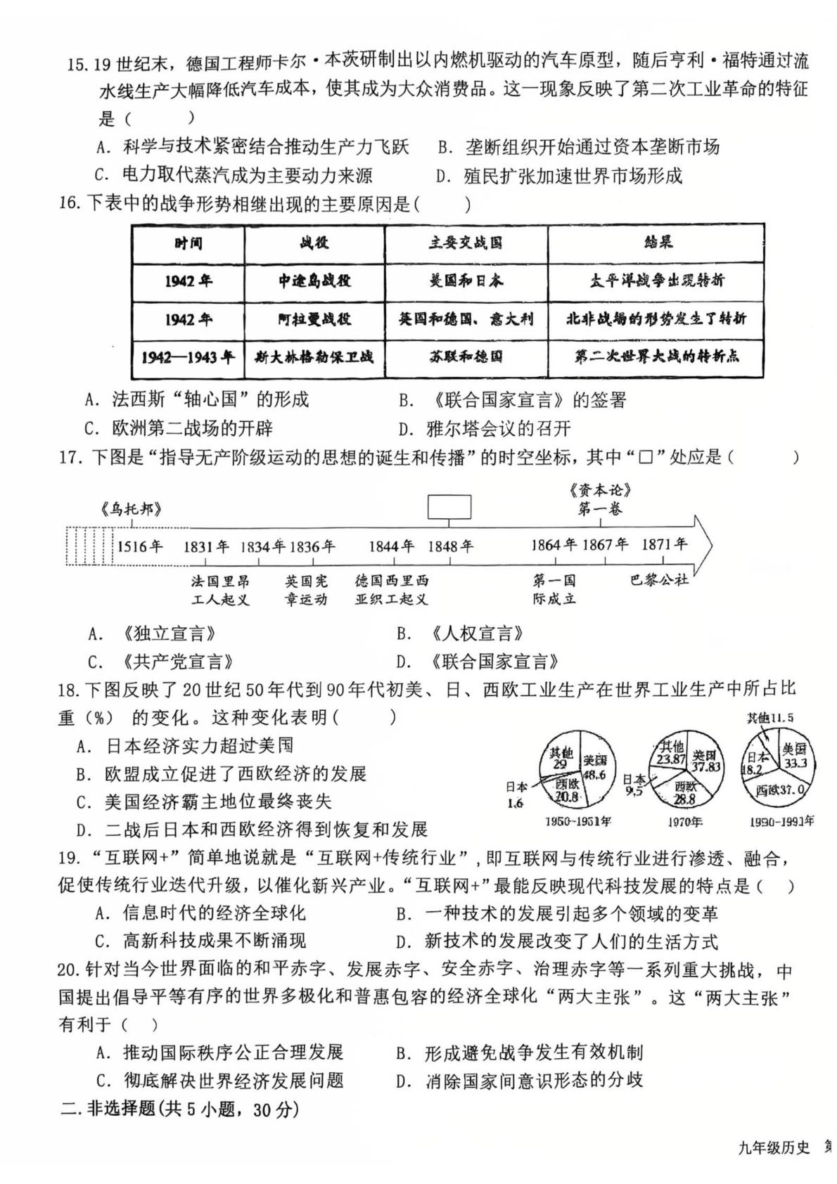 河南省驻马店市第四中学2025-2026学年九年级上学期1月期末历史试题