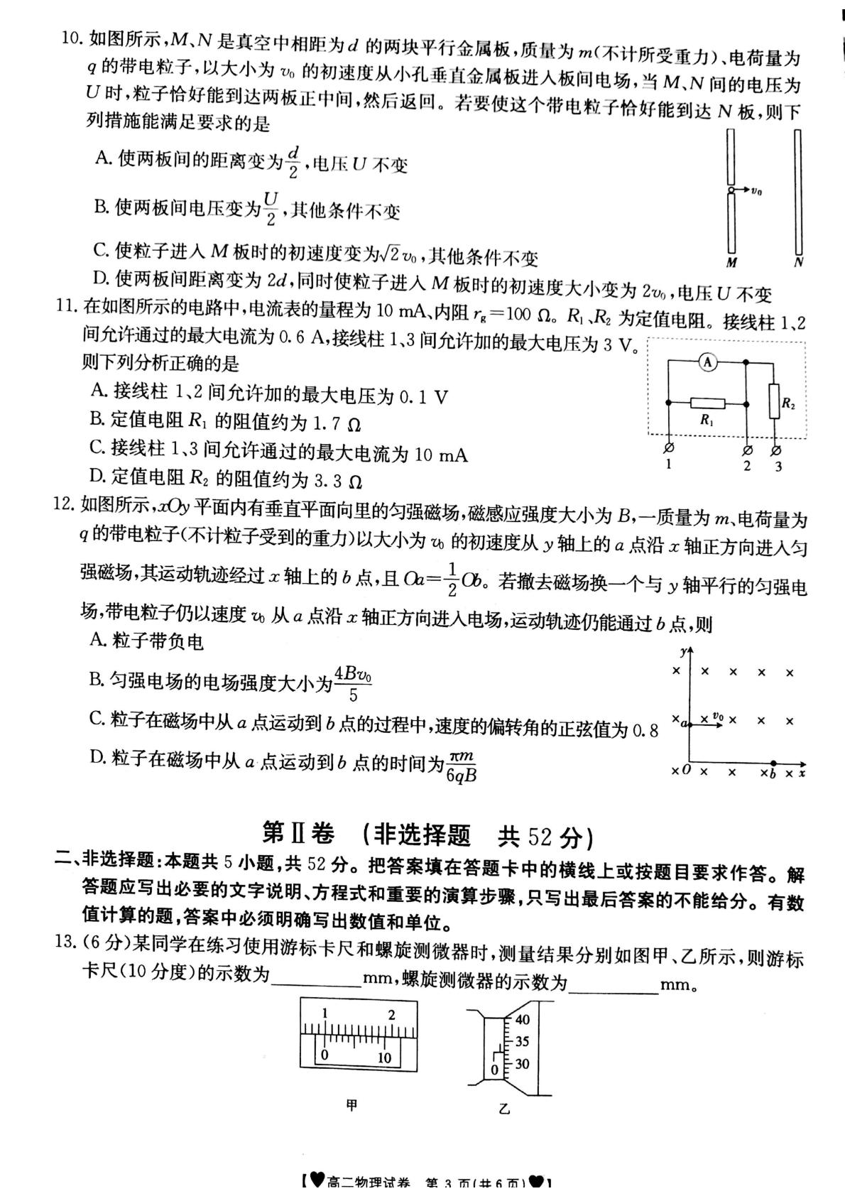 甘肃省白银市靖远县2020-2021学年高二（上）期末物理试题
