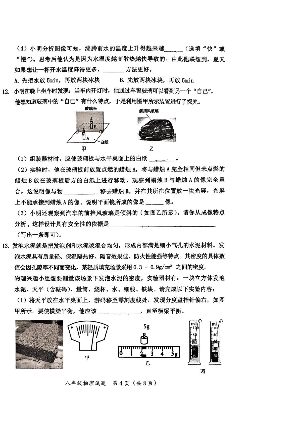 山西运城市永济市2025-2026学年第一学期期末学生学业水平测试八年级物理试题(卷)
