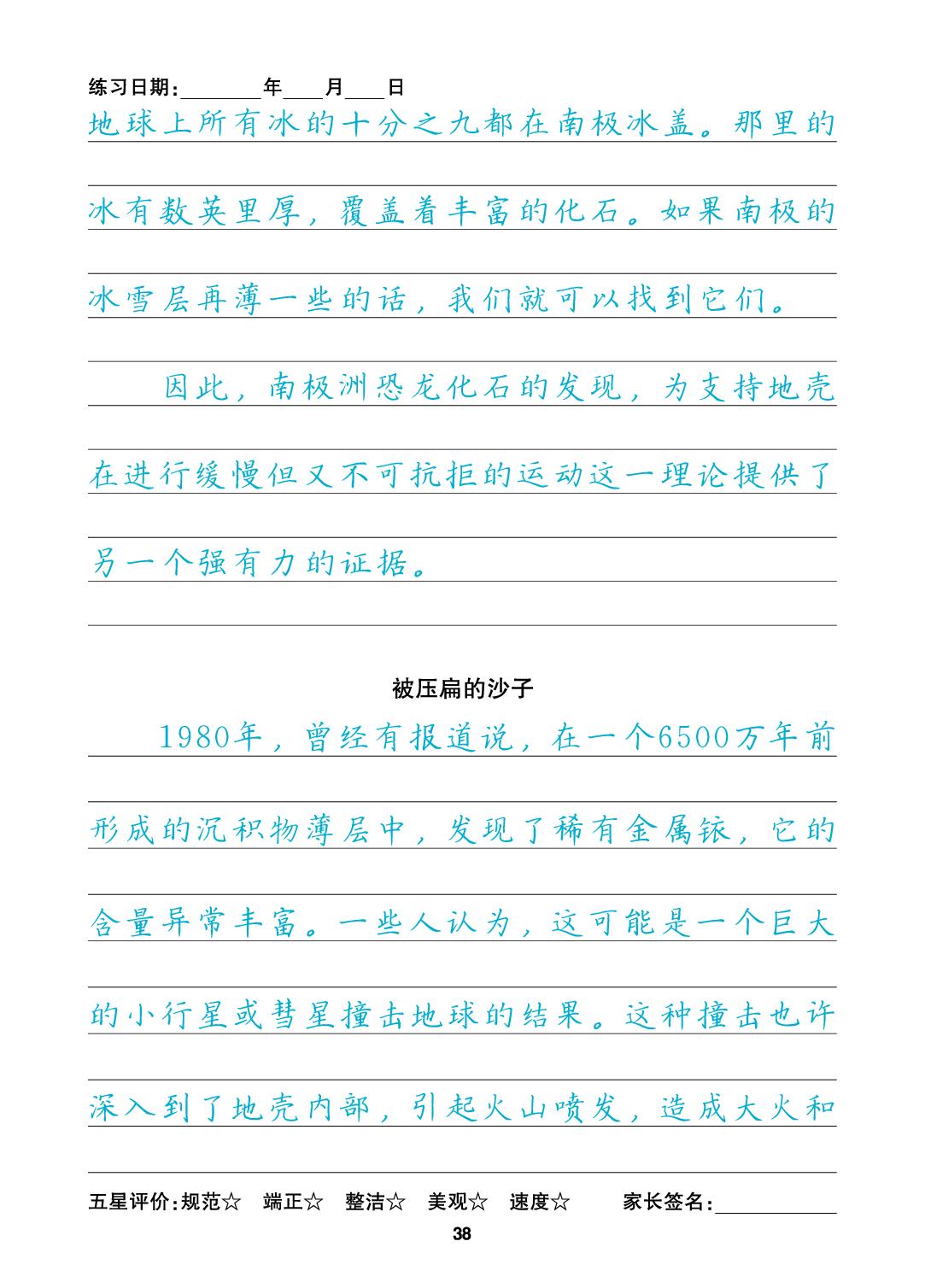 阿西莫夫短文两篇-2025-2026学年八年级下册语文规范写字同步练习（统编版·新教材）