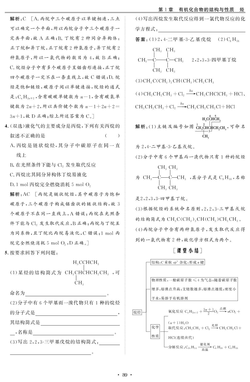 （教师版）6 第1章 第3节 第1课时 烷烃及其性质-【创新教程】2025-2026学年高中化学选择性必修3五维课堂同步复习（鲁科版）
