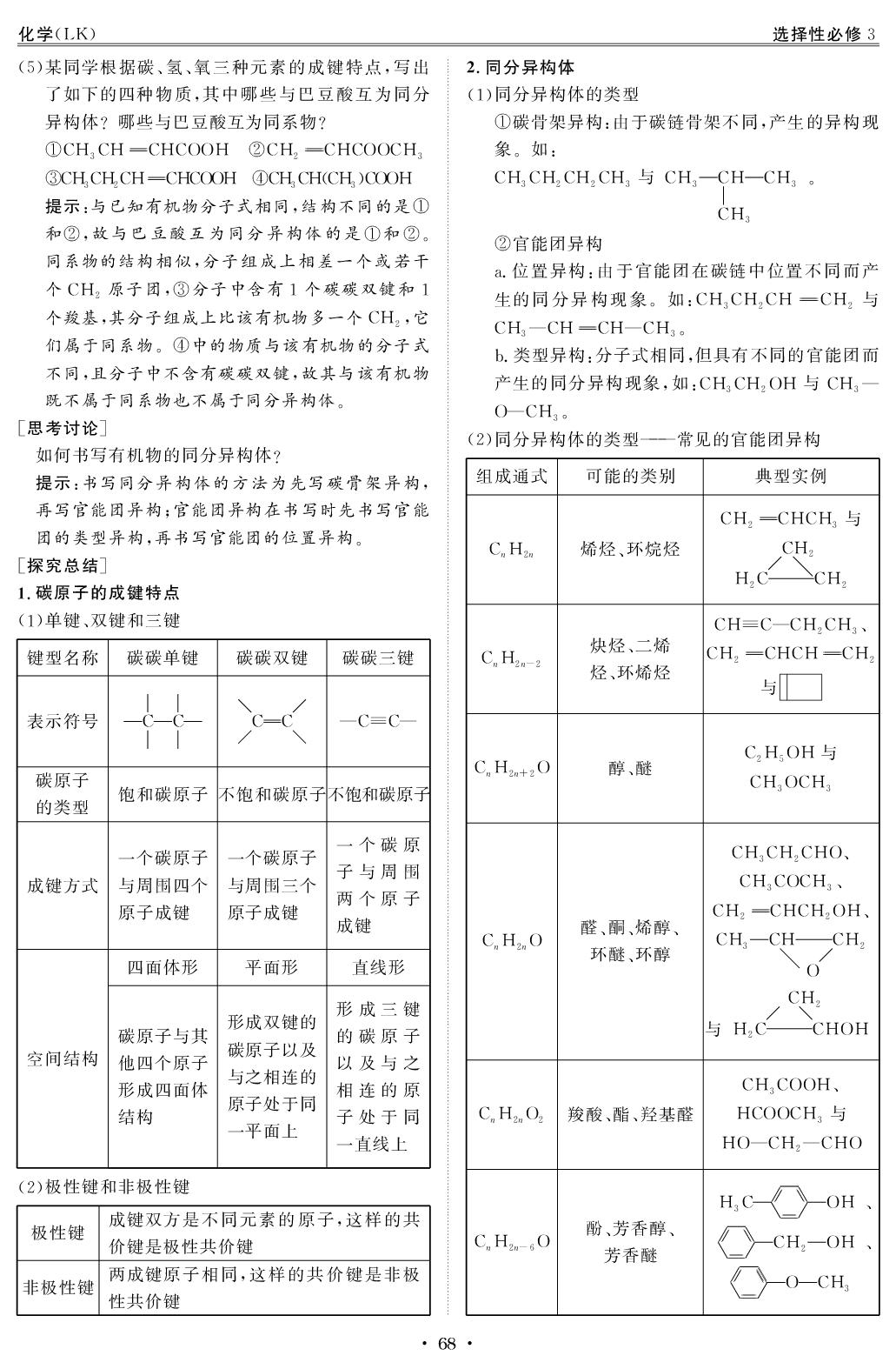 （教师版）10 第1章 微项目1 模拟和表征有机化合物分子结构-【创新教程】2025-2026学年高中化学选择性必修3五维课堂同步复习（鲁科版）