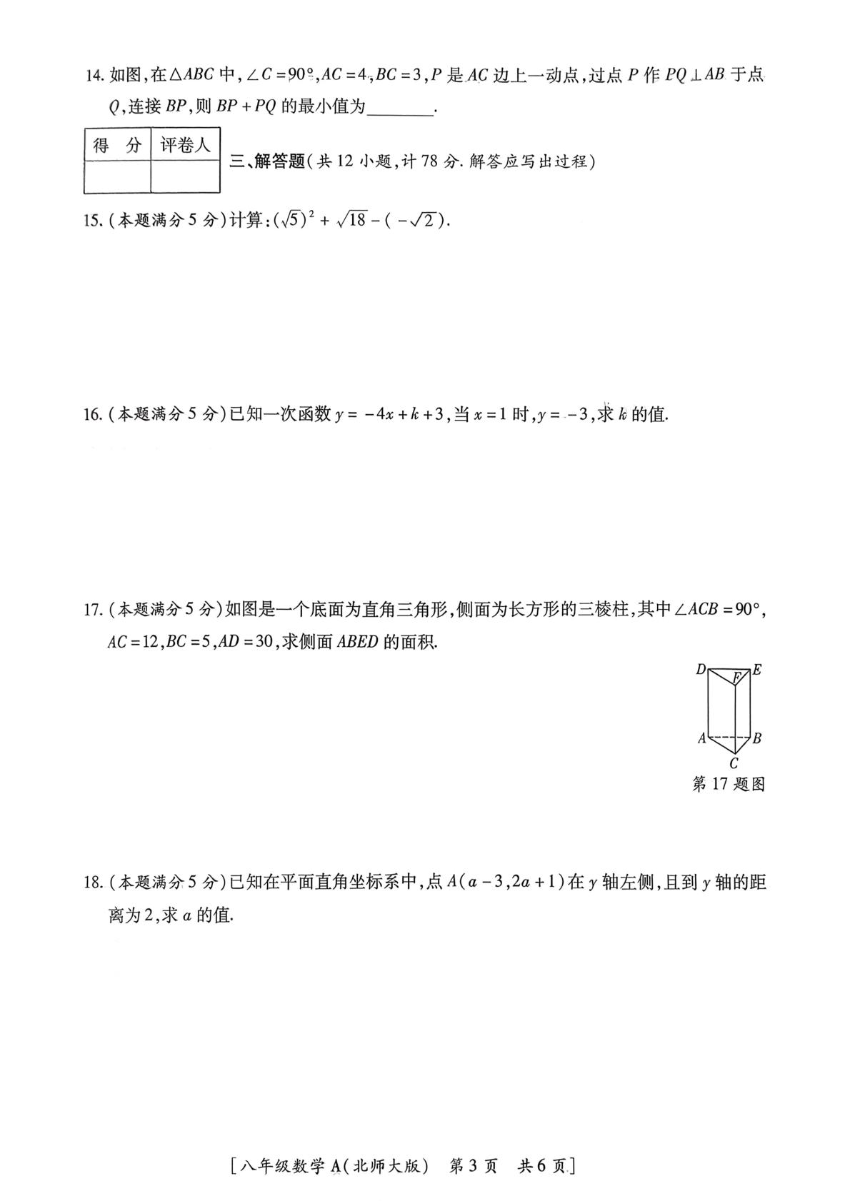 陕西省西安市新城区西安秦川机械厂子弟中学2025-2026学年八年级上学期期中检测数学试题