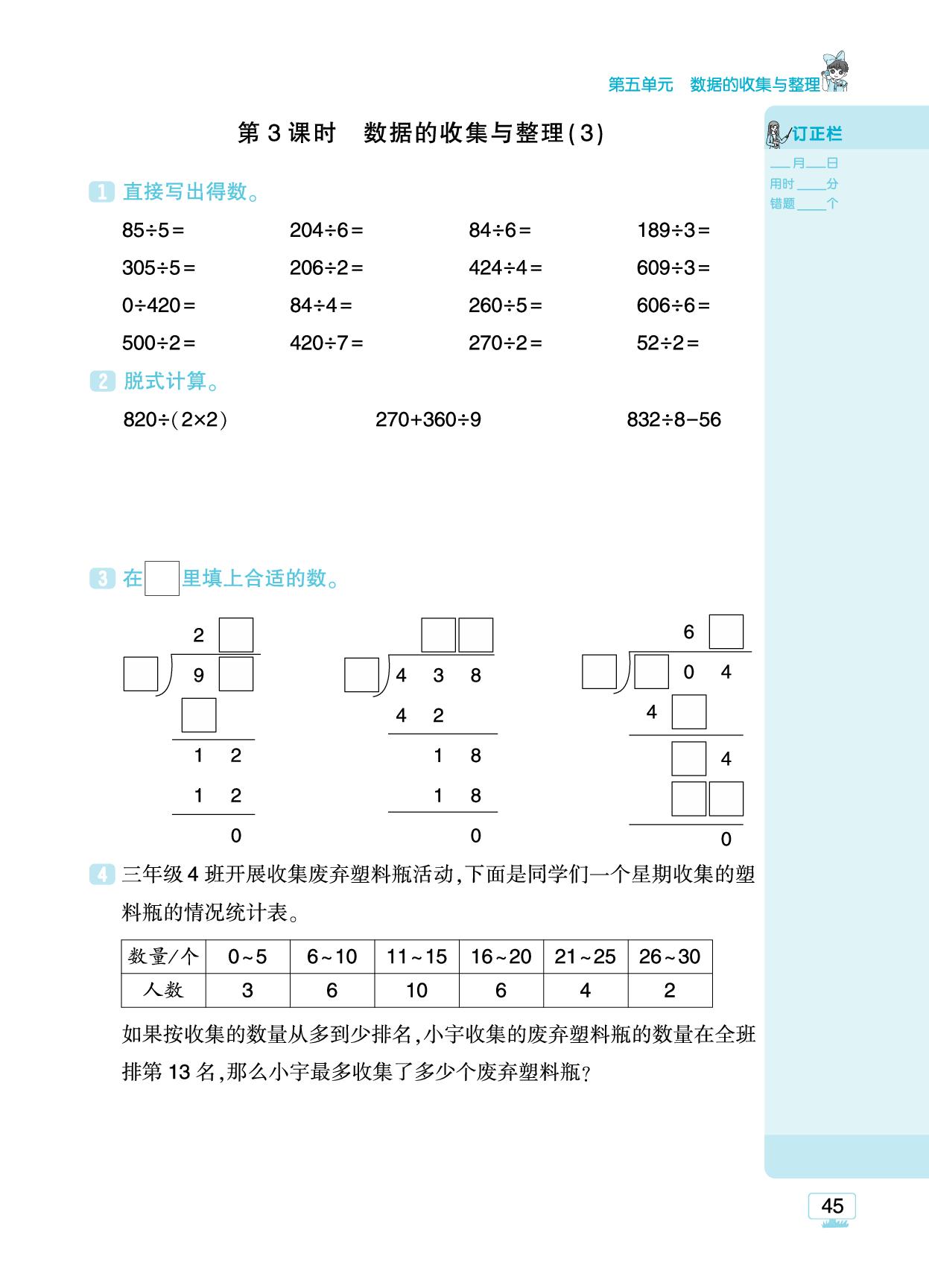 第五单元 数据的收集与整理-【追梦之旅·小梦口算】2025-2026学年三年级下册数学口算 笔算 应用题趣味口算题卡（人教版·新教材)