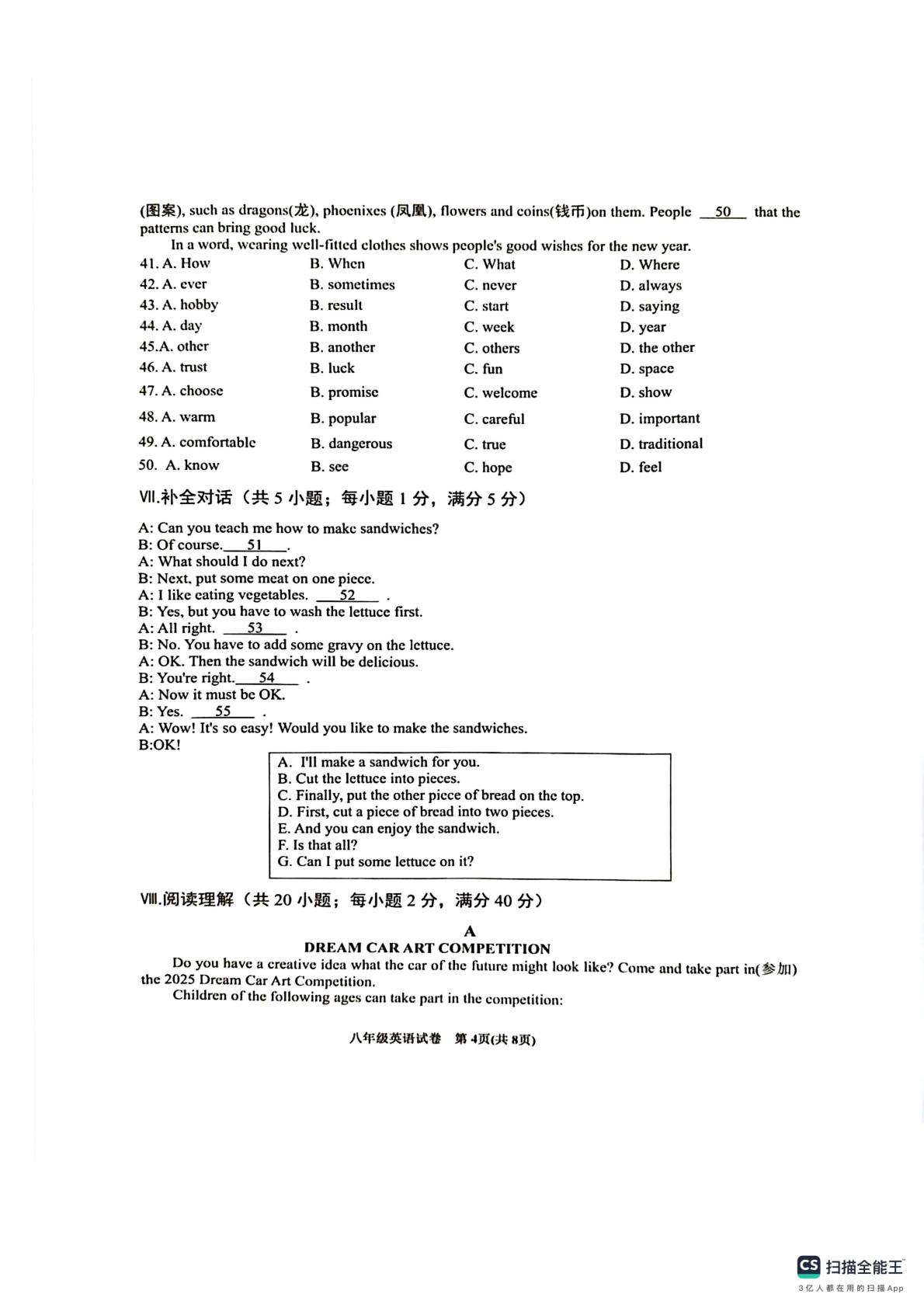 安徽六安市金寨县安徽六安金寨2024-2025学年第一学期八年级英语期末试卷