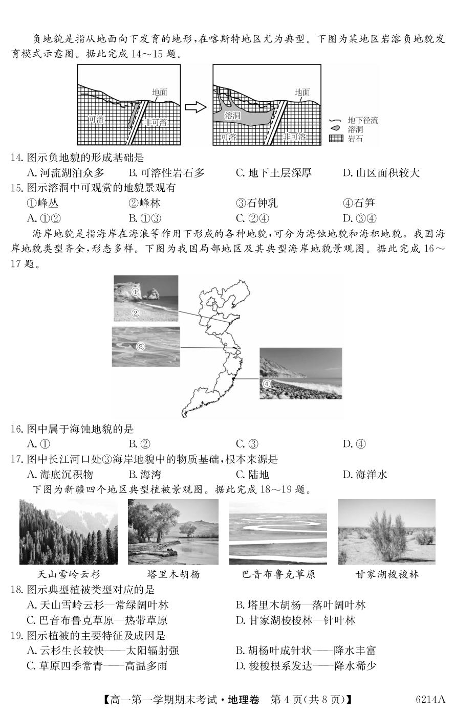 新疆生产建设兵团第三师图木舒克市第一中学2025-2026学年高一上学期期末地理试卷