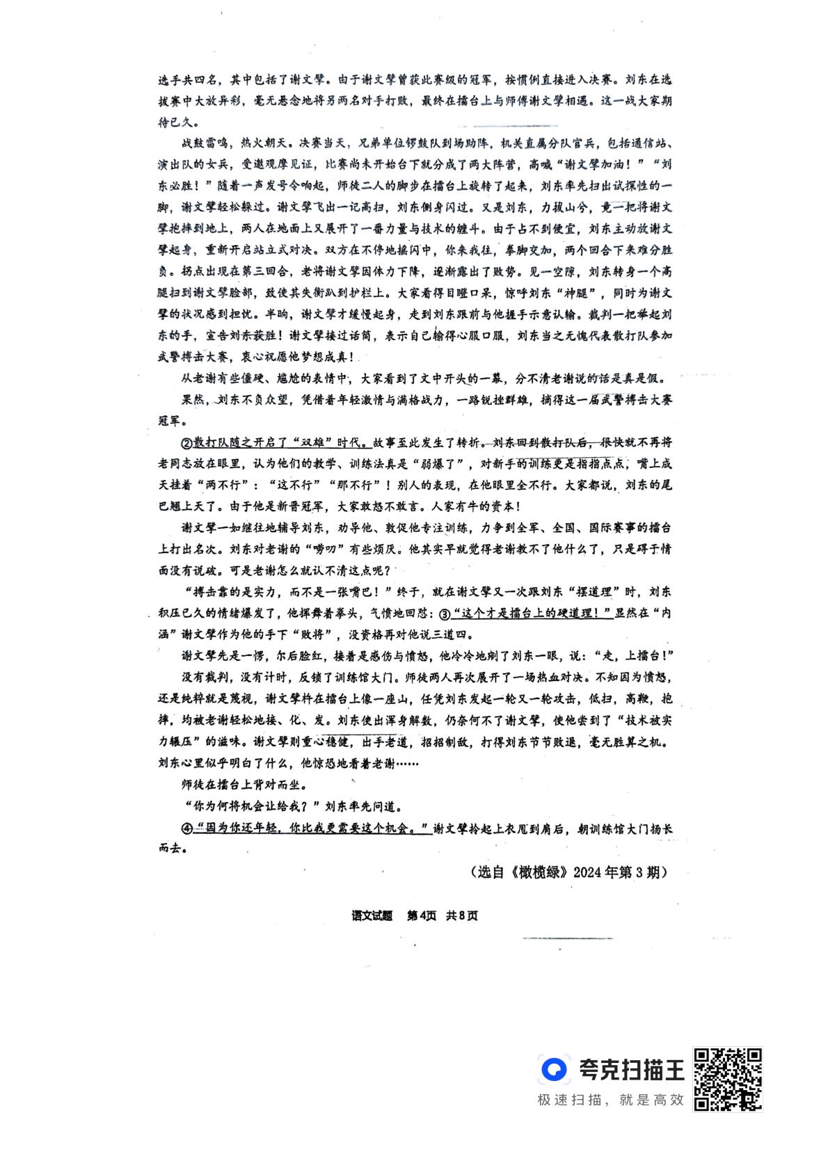 广东省韶关市2025-2026学年高二下学期2月期末语文试题