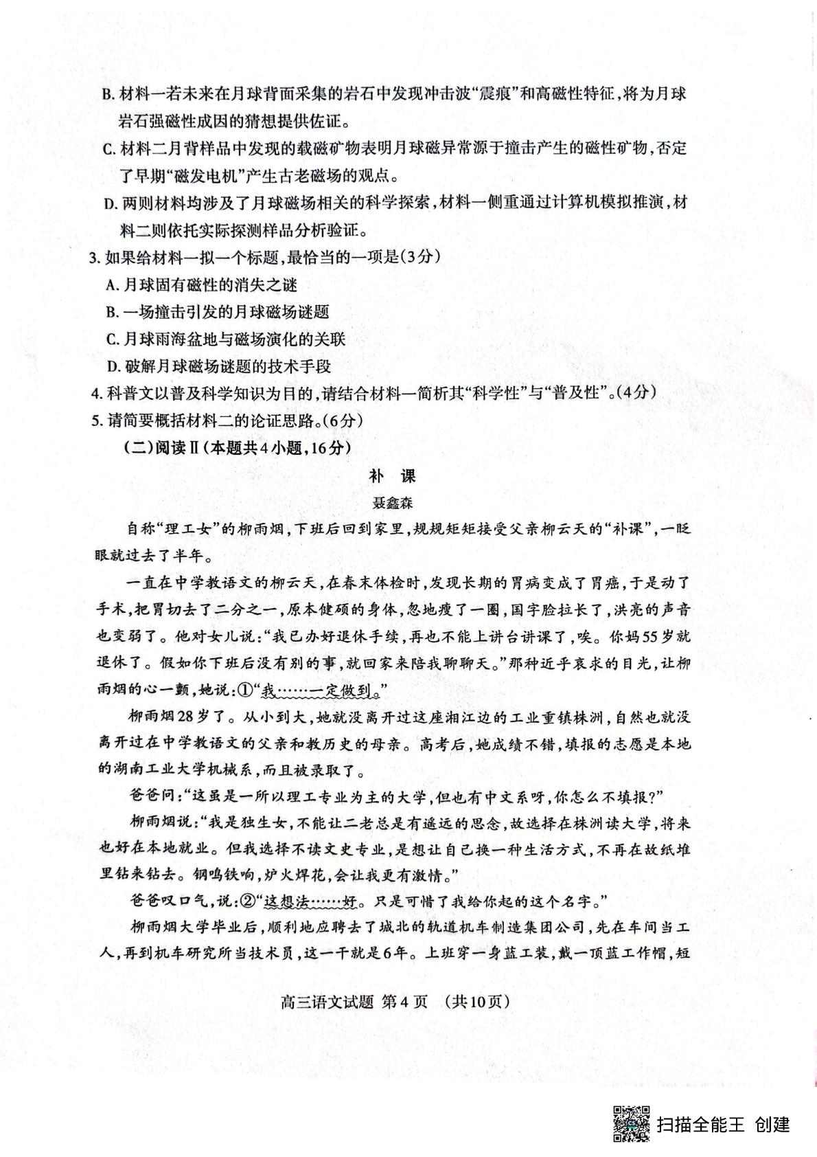 山东省泰安市2025-2026学年高三上学期一模考试语文试题