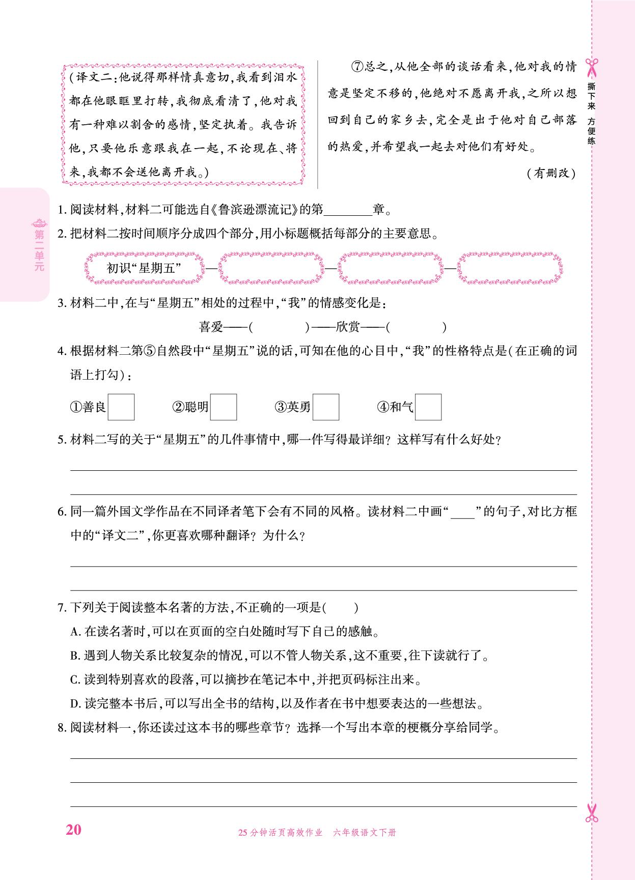 第二单元 一课一练-【追梦之旅·品学双优】2025-2026学年六年级语文下册一课一练（统编版)