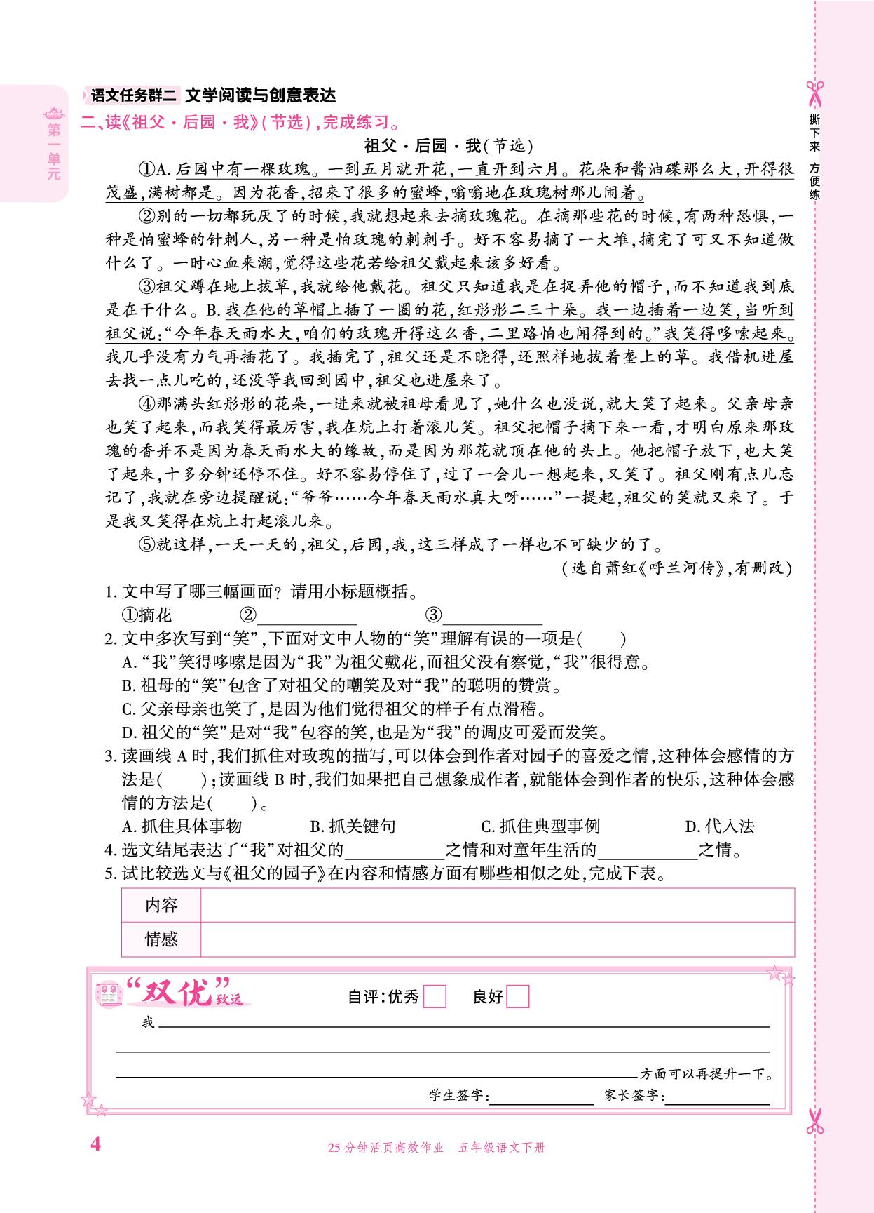 第一单元 一课一练-【追梦之旅·品学双优】2025-2026学年五年级语文下册一课一练（统编版)