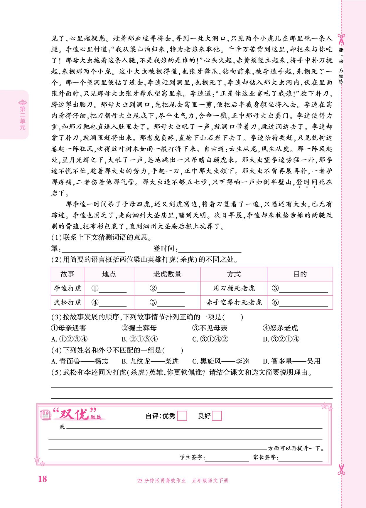 第二单元 一课一练-【追梦之旅·品学双优】2025-2026学年五年级语文下册一课一练（统编版)