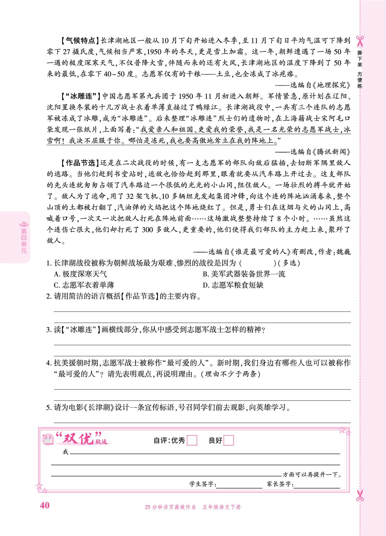 第四单元 一课一练-【追梦之旅·品学双优】2025-2026学年五年级语文下册一课一练（统编版)
