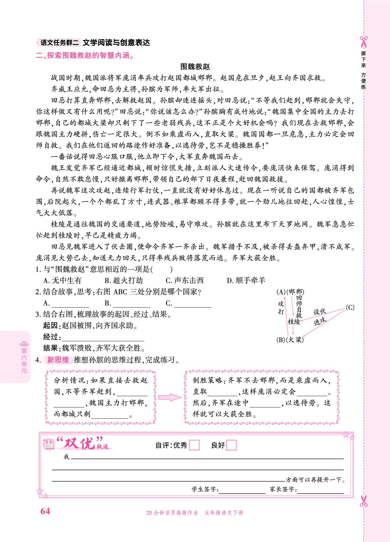 第六单元 一课一练-【追梦之旅·品学双优】2025-2026学年五年级语文下册一课一练（统编版)
