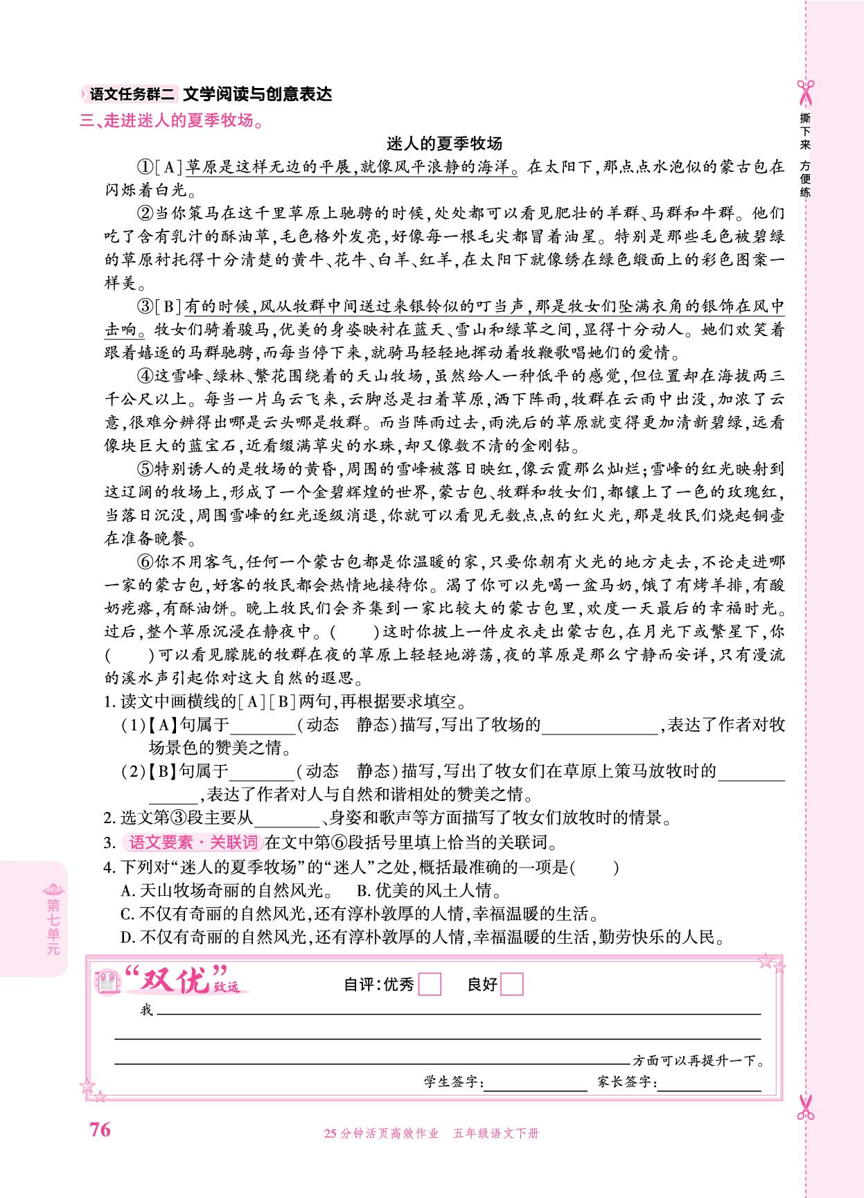 第七单元 一课一练-【追梦之旅·品学双优】2025-2026学年五年级语文下册一课一练（统编版)
