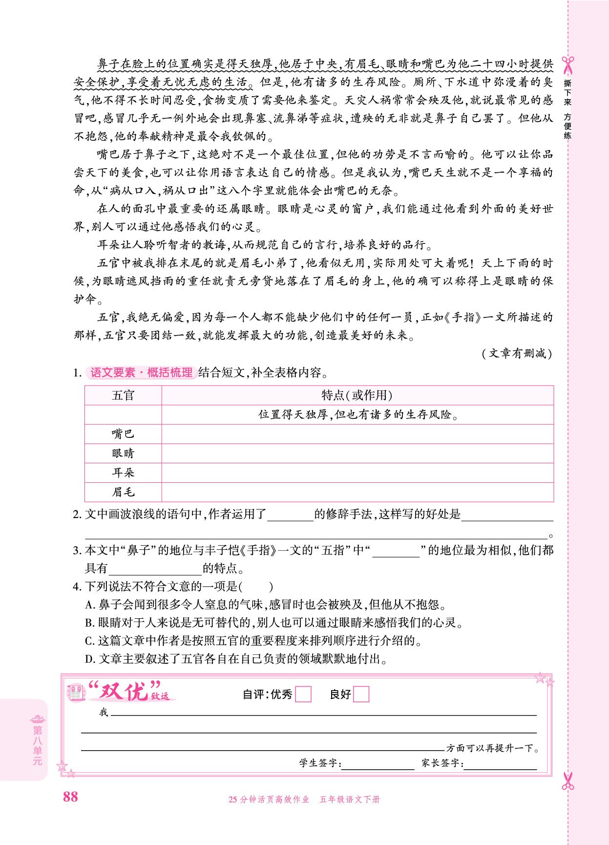 第八单元 一课一练-【追梦之旅·品学双优】2025-2026学年五年级语文下册一课一练（统编版)
