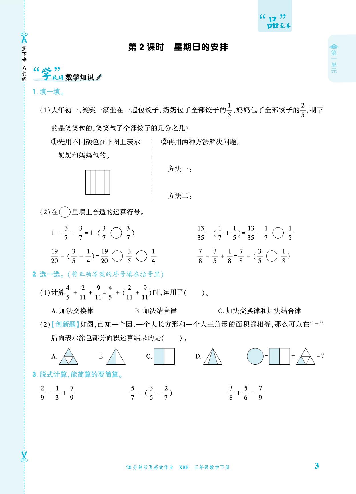 第一单元 分数加减法 一课一练-【追梦之旅·品学双优】2025-2026学年五年级数学下册一课一练（北师大版)