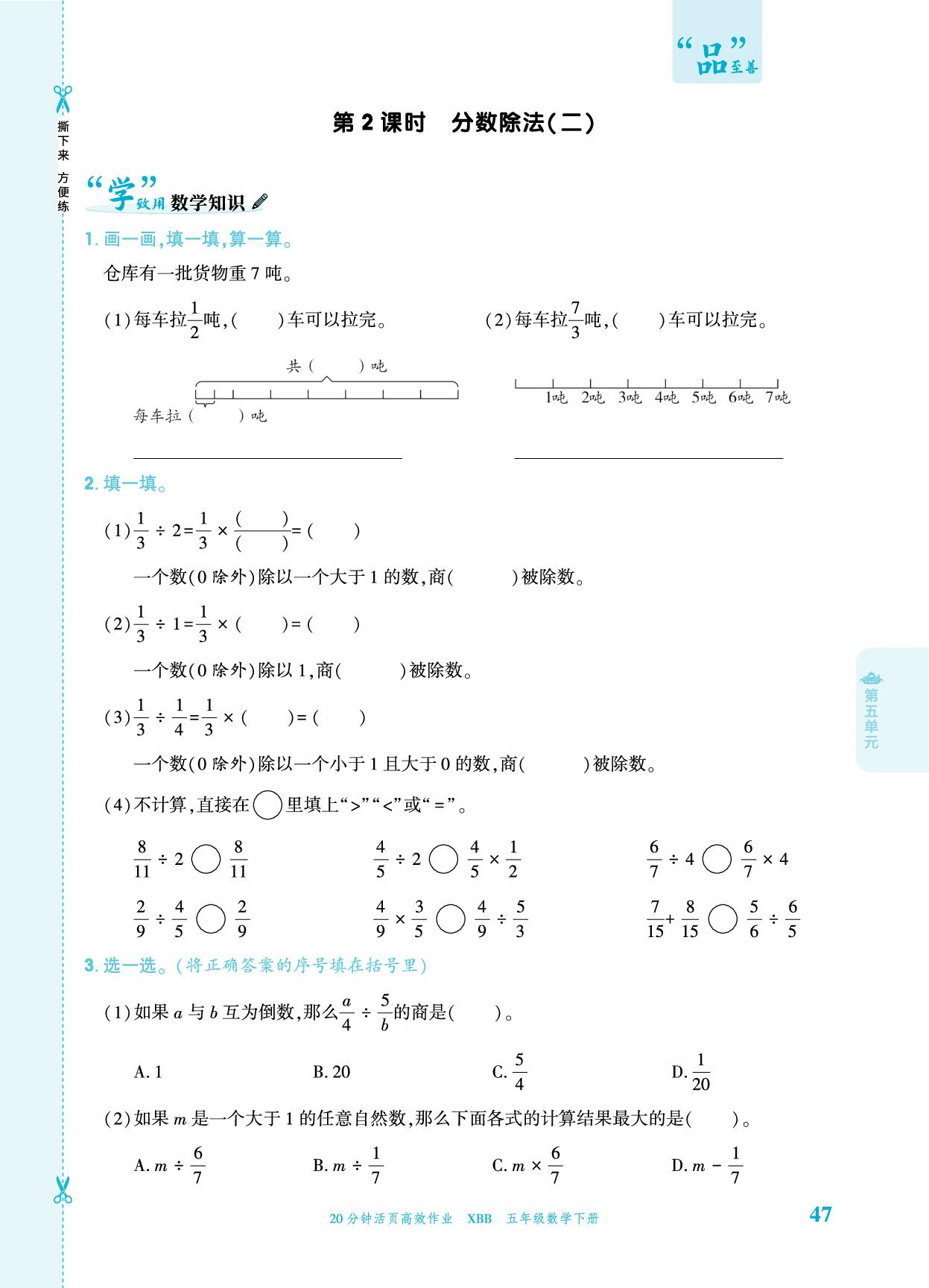 第五单元 分数除法 一课一练-【追梦之旅·品学双优】2025-2026学年五年级数学下册一课一练（北师大版)
