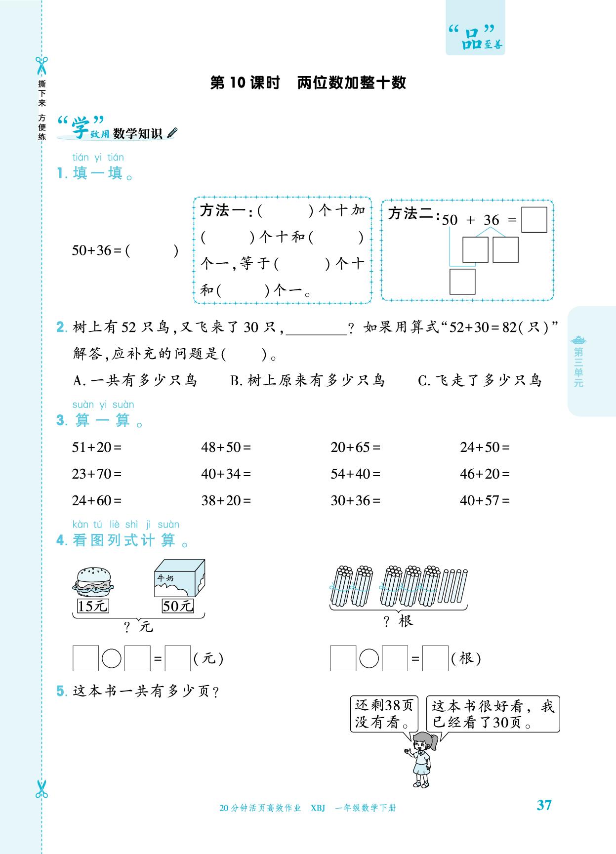 三 2.两位数加减整十数 一课一练-【追梦之旅·品学双优】2025-2026学年一年级数学下册一课一练（冀教版·新教材)