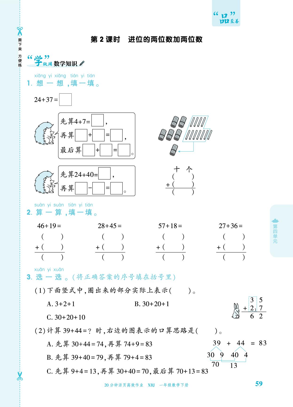 四 1.两位数加两位数 一课一练-【追梦之旅·品学双优】2025-2026学年一年级数学下册一课一练（冀教版·新教材)