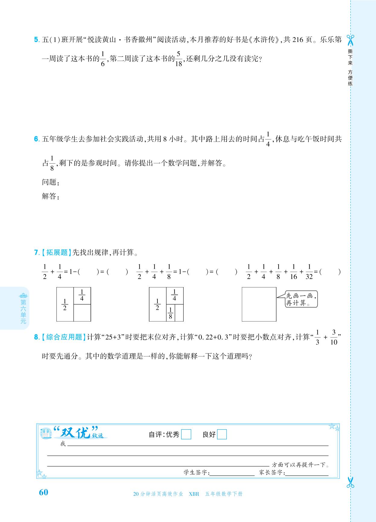 第6单元 分数的加法和减法 一课一练-【追梦之旅·品学双优】2025-2026学年五年级数学下册一课一练（人教版)