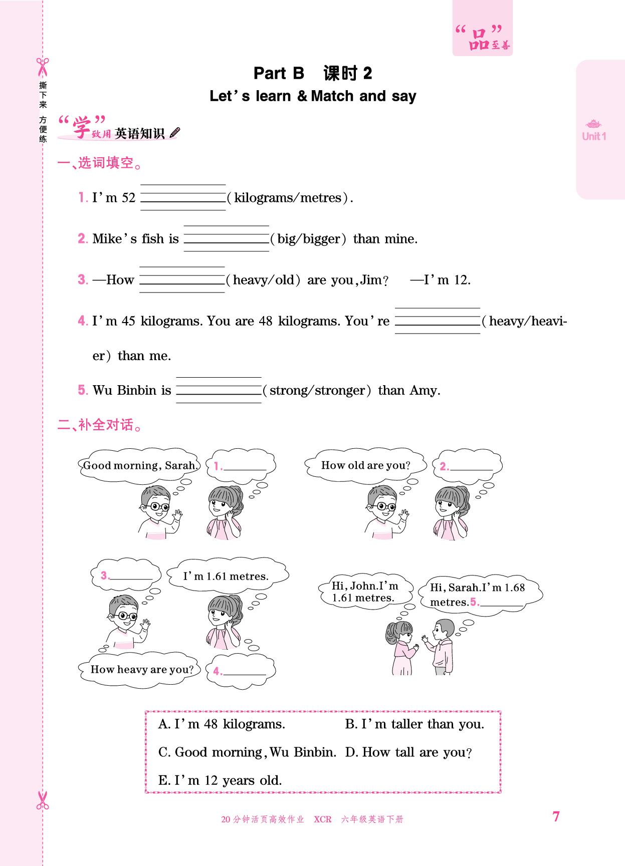 Unit 1 How tall are you PartB-【追梦之旅·品学双优】2025-2026学年六年级英语下册一课一练（人教PEP版)
