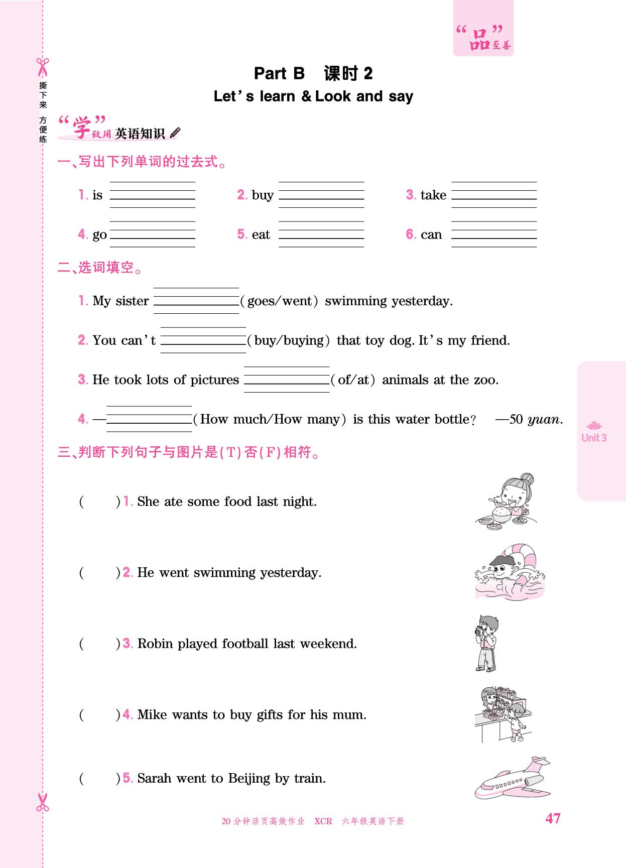 Unit 3 Where did you go PartB-【追梦之旅·品学双优】2025-2026学年六年级英语下册一课一练（人教PEP版)