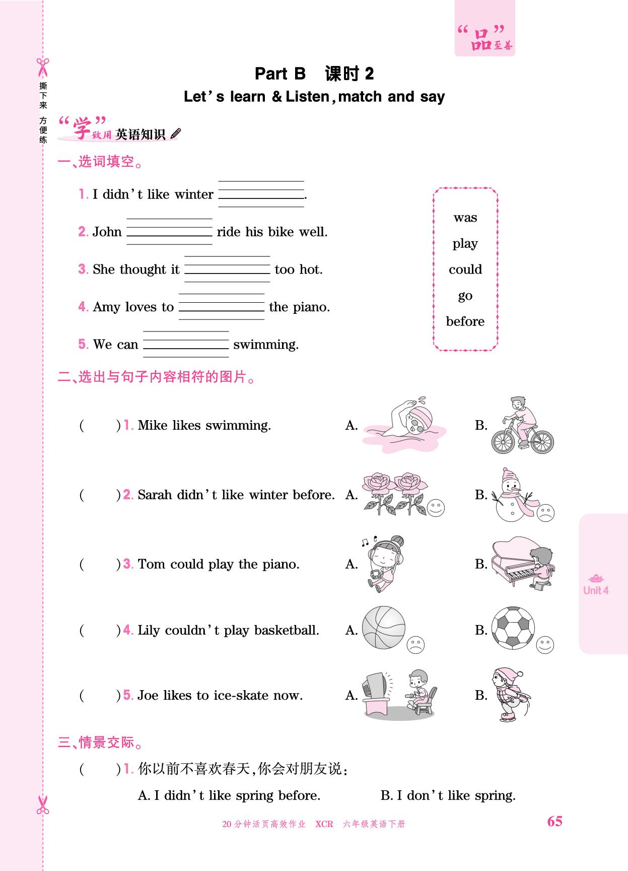 Unit 4 Then and now PartB-【追梦之旅·品学双优】2025-2026学年六年级英语下册一课一练（人教PEP版)