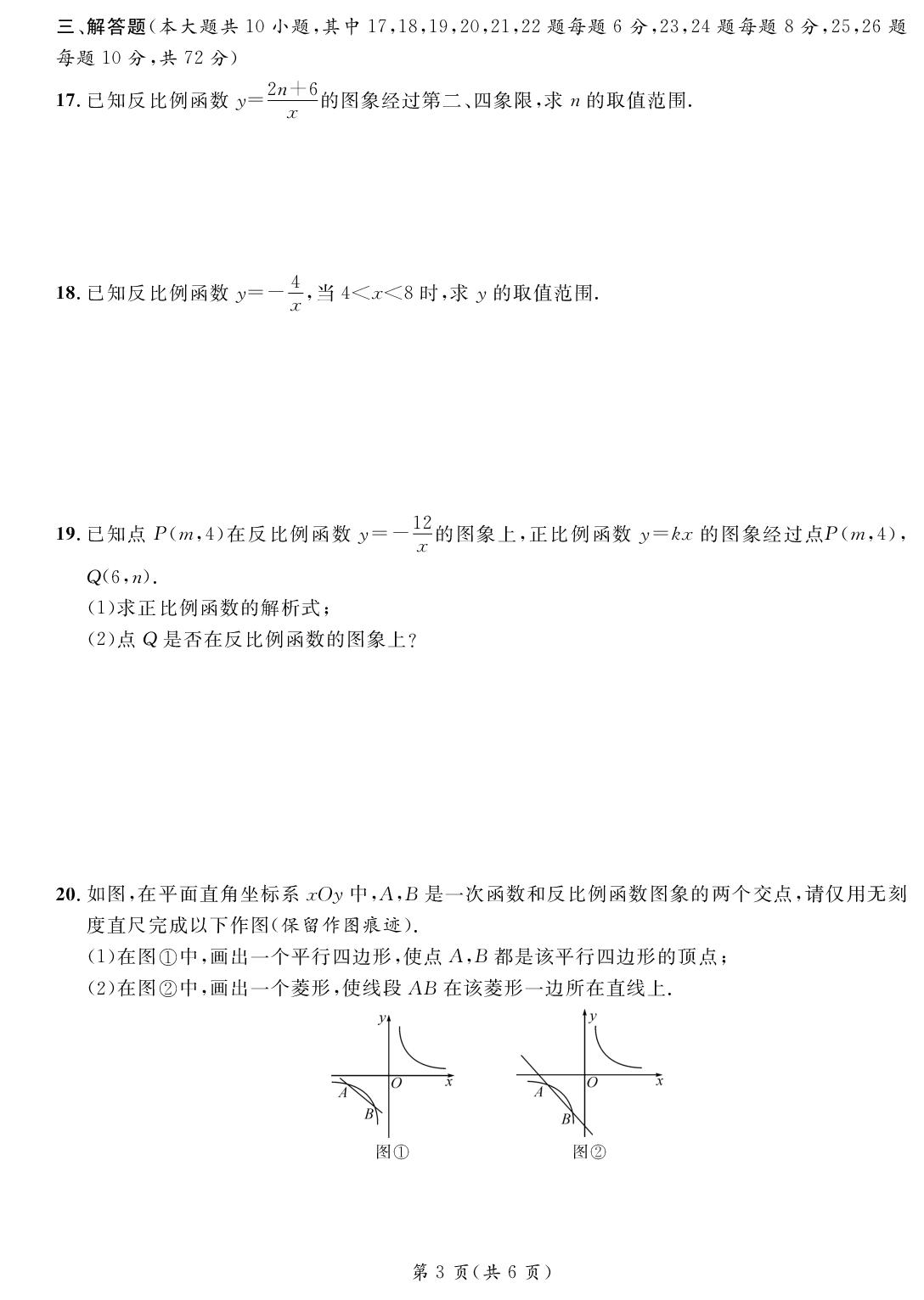 第26章 反比例函数综合评价-【鸿鹄志·名师测控】2025-2026学年九年级下册数学（人教版）宁夏专版
