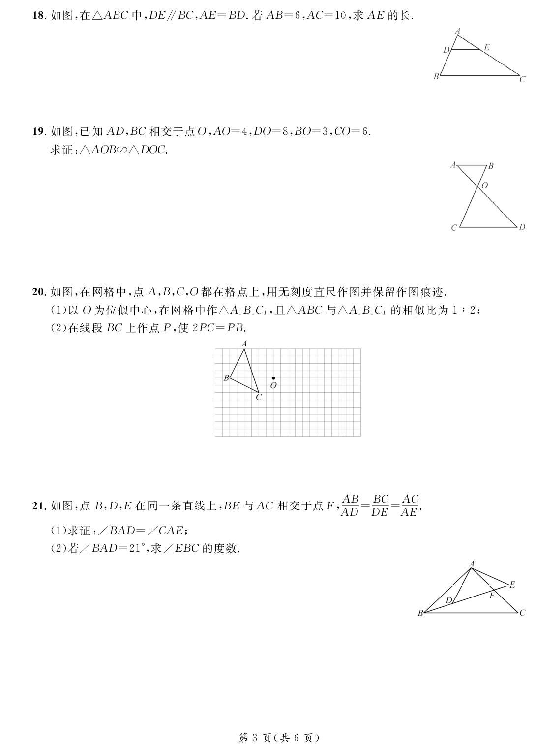 第27章 相似综合评价-【鸿鹄志·名师测控】2025-2026学年九年级下册数学（人教版）宁夏专版