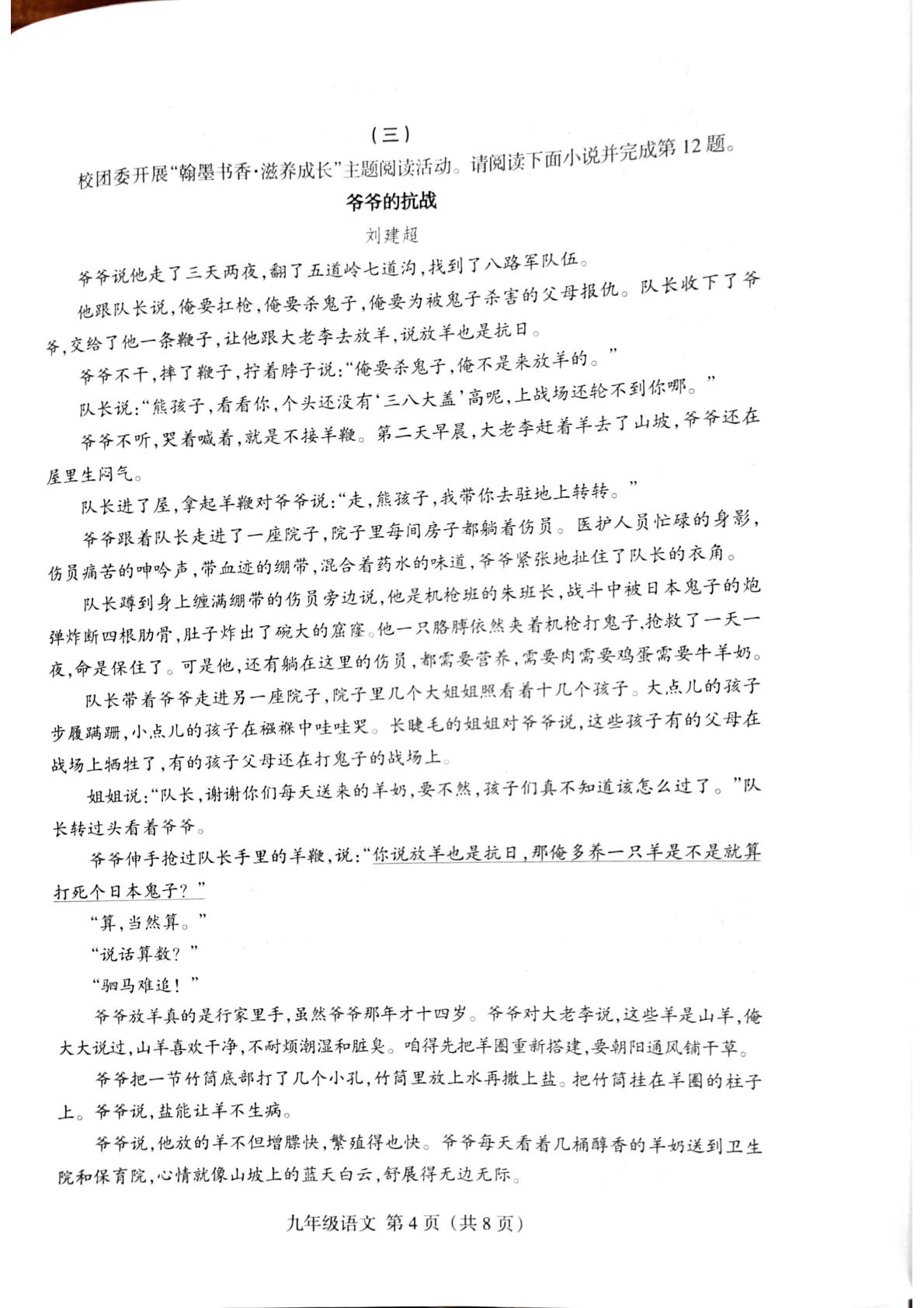 2025-2026学年第一学期期末九年级学业质量监测语文试题