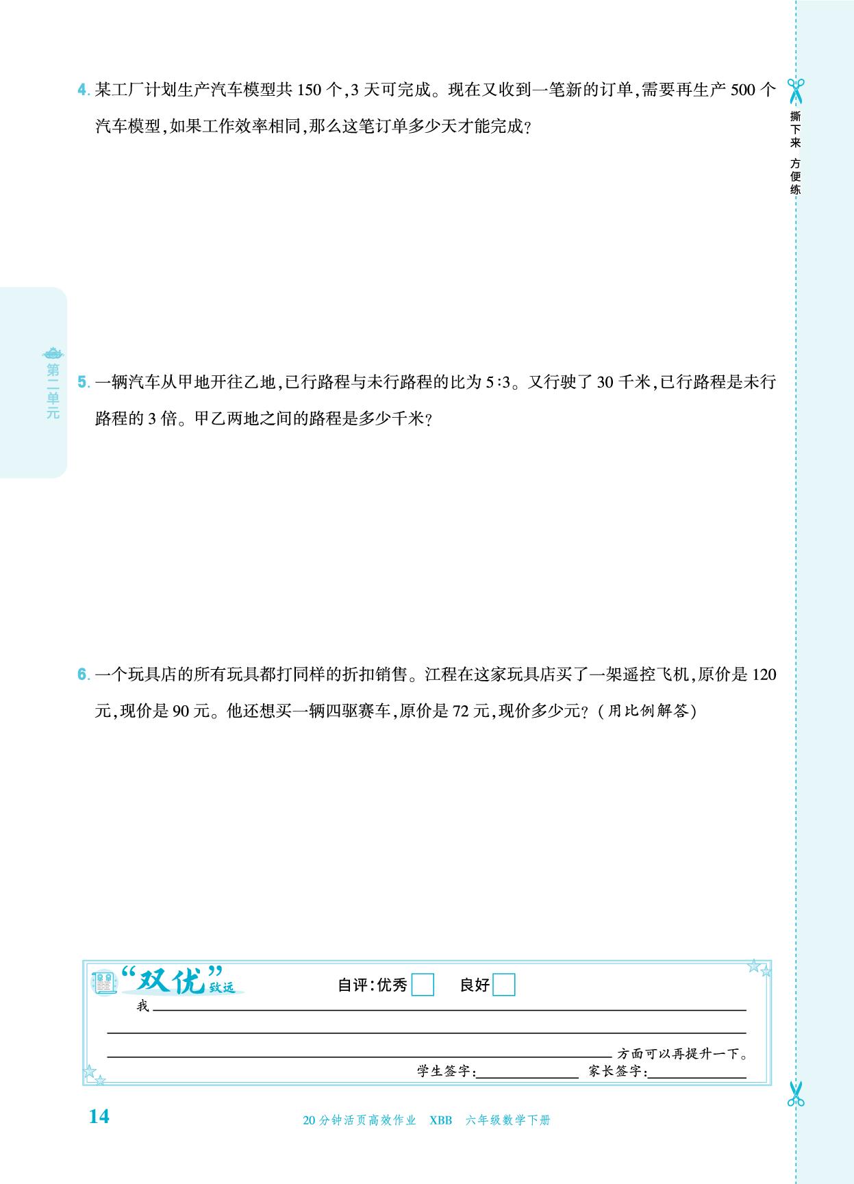 第二单元 比例 一课一练-【追梦之旅·品学双优】2025-2026学年六年级数学下册一课一练（北师大版)