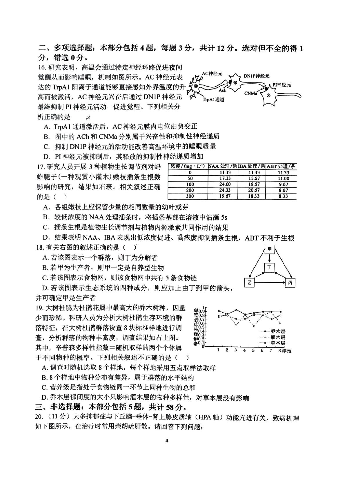 江苏省镇江中学2025-2026学年高二上学期期末生物试题