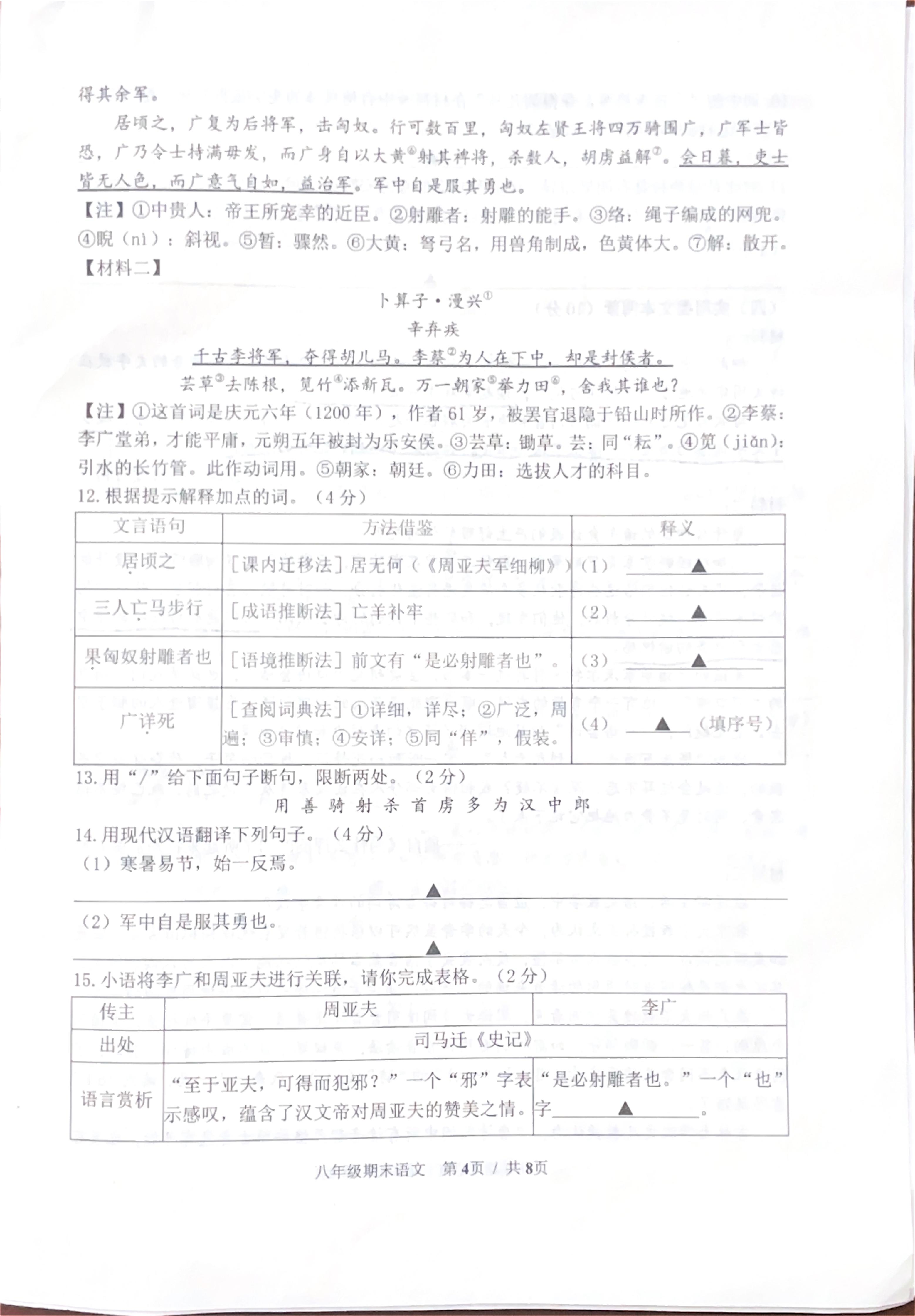 2025-2026学年第一学期期末测试八年级语文试题