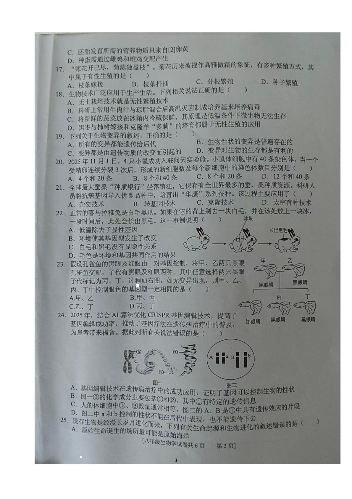 广东湛江市2025～2026学年度第一学期期末阶段教学质量监测八年级生物学试题