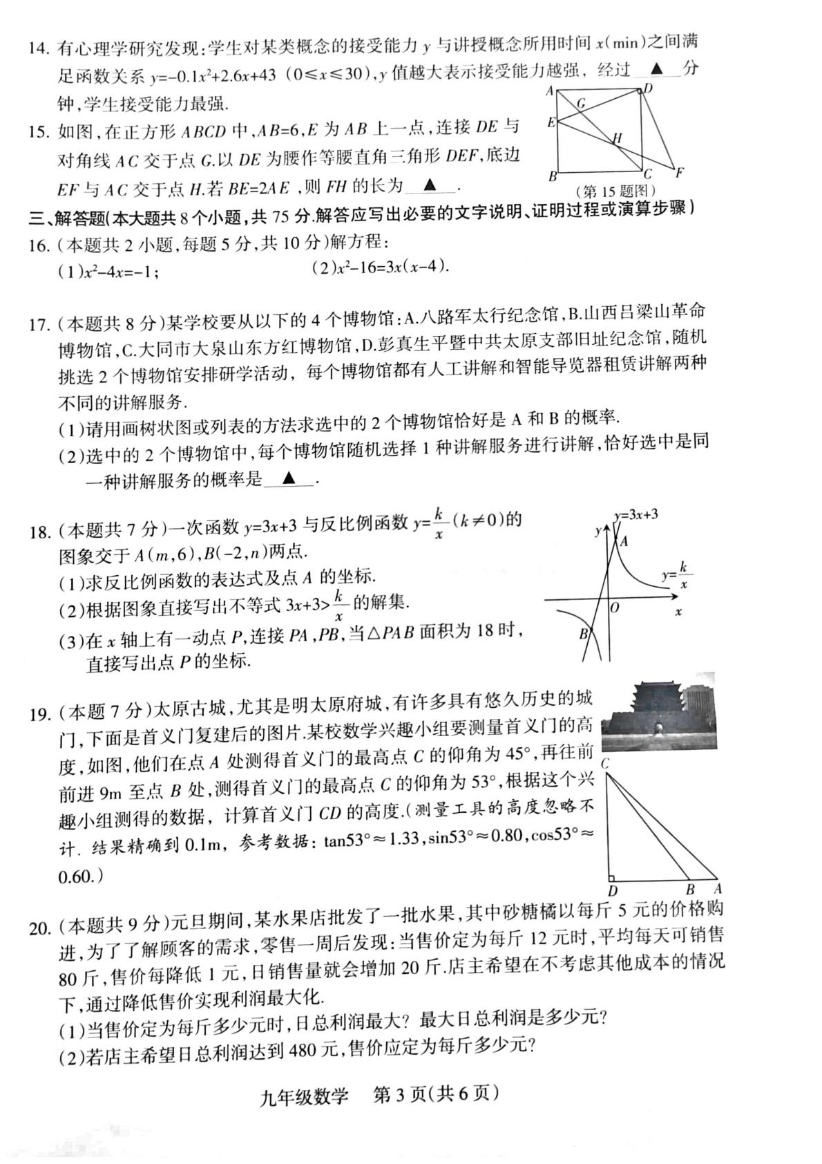 2025～2026学年第一学期期末九年级学业质量监测 数学