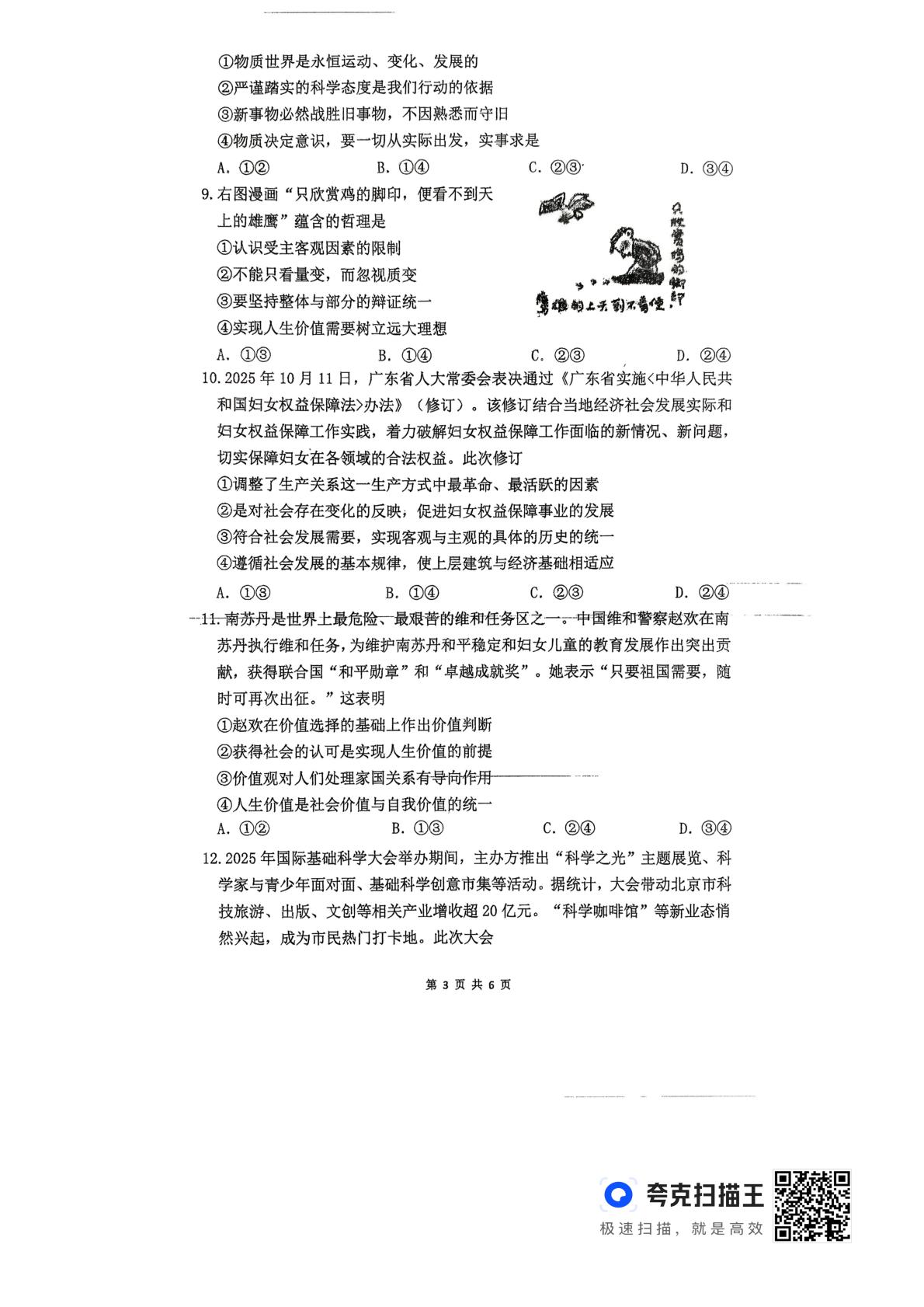 广东韶关市2025-2026学年第一学期期末考试高二思想政治试题