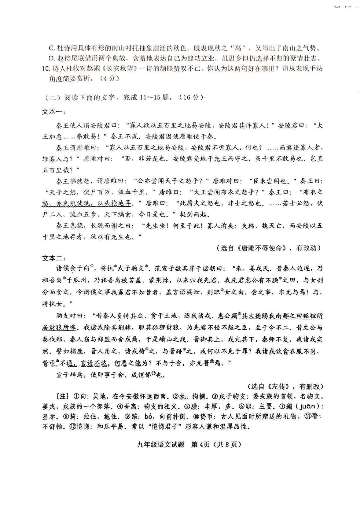 山东日照市东港区义务教育学校学生发展质量监测2025年秋季学期测评九年级语文试题