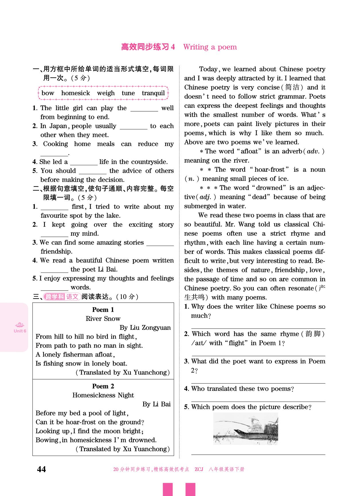 Unit 6 I love literature-【追梦之旅·大先生】2025-2026学年八年级下册英语活页同步练习（冀教版·新教材）