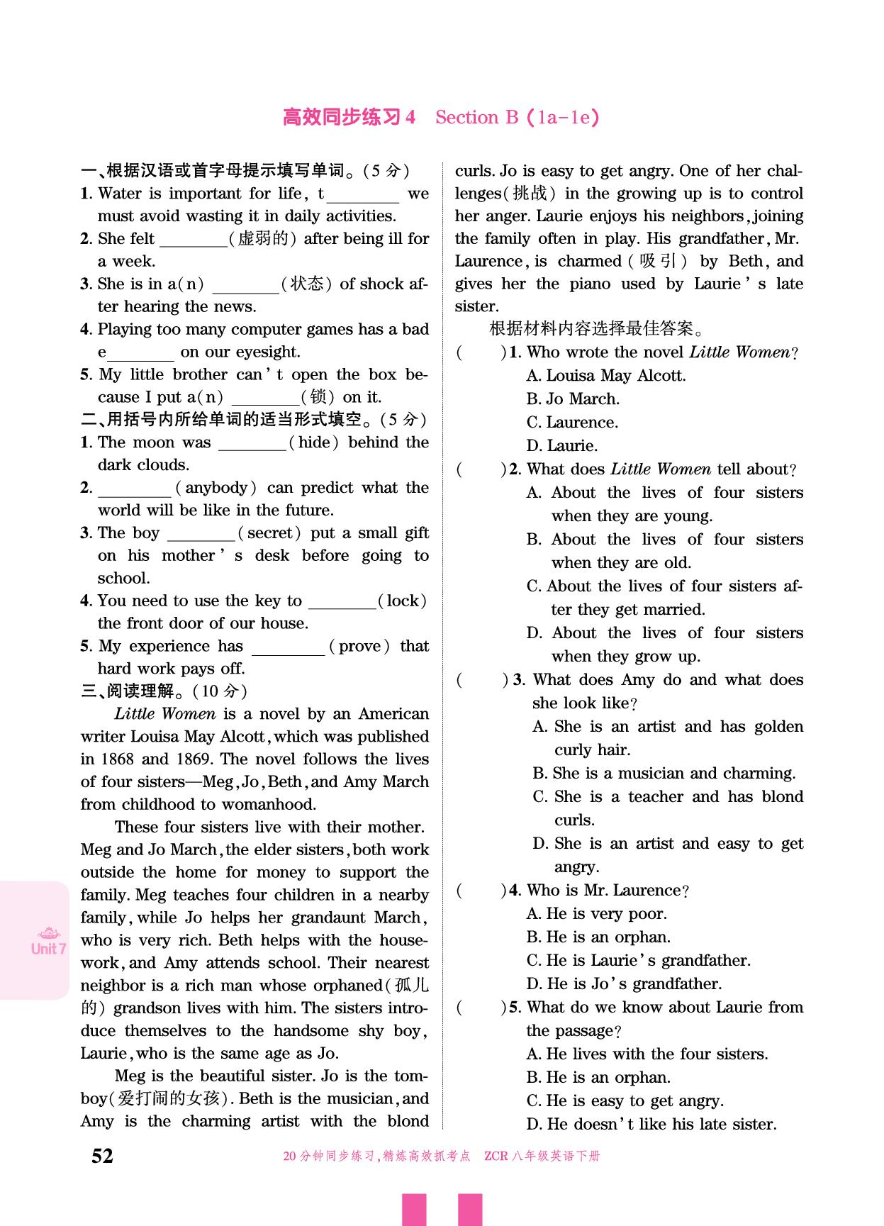 Unit 7 A Good Read-【追梦之旅·大先生】2025-2026学年八年级下册英语活页同步练习（人教版·新教材）